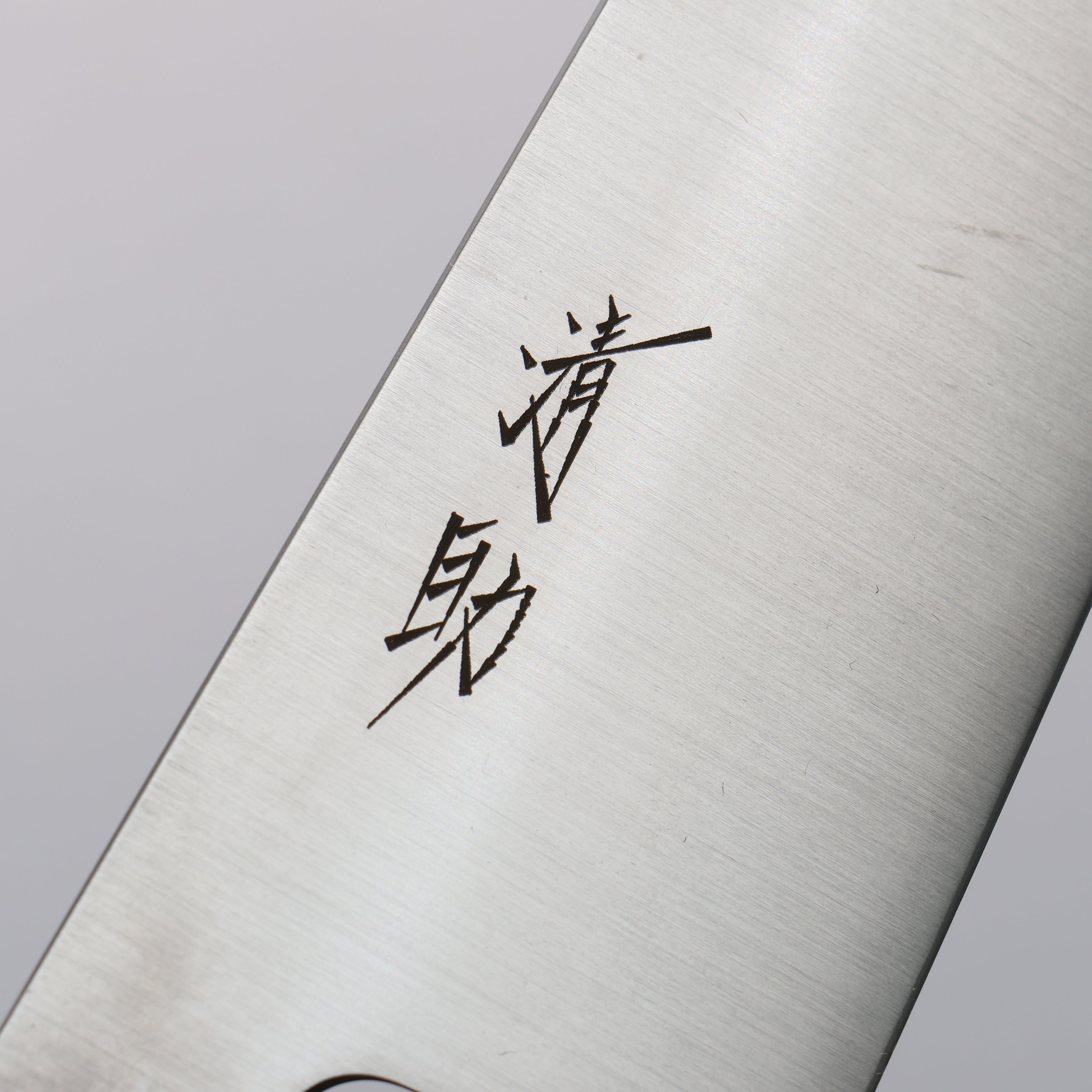 清助 瑞典鋼 三德刀 180mm 燒栗木 握把 - 清助刃物