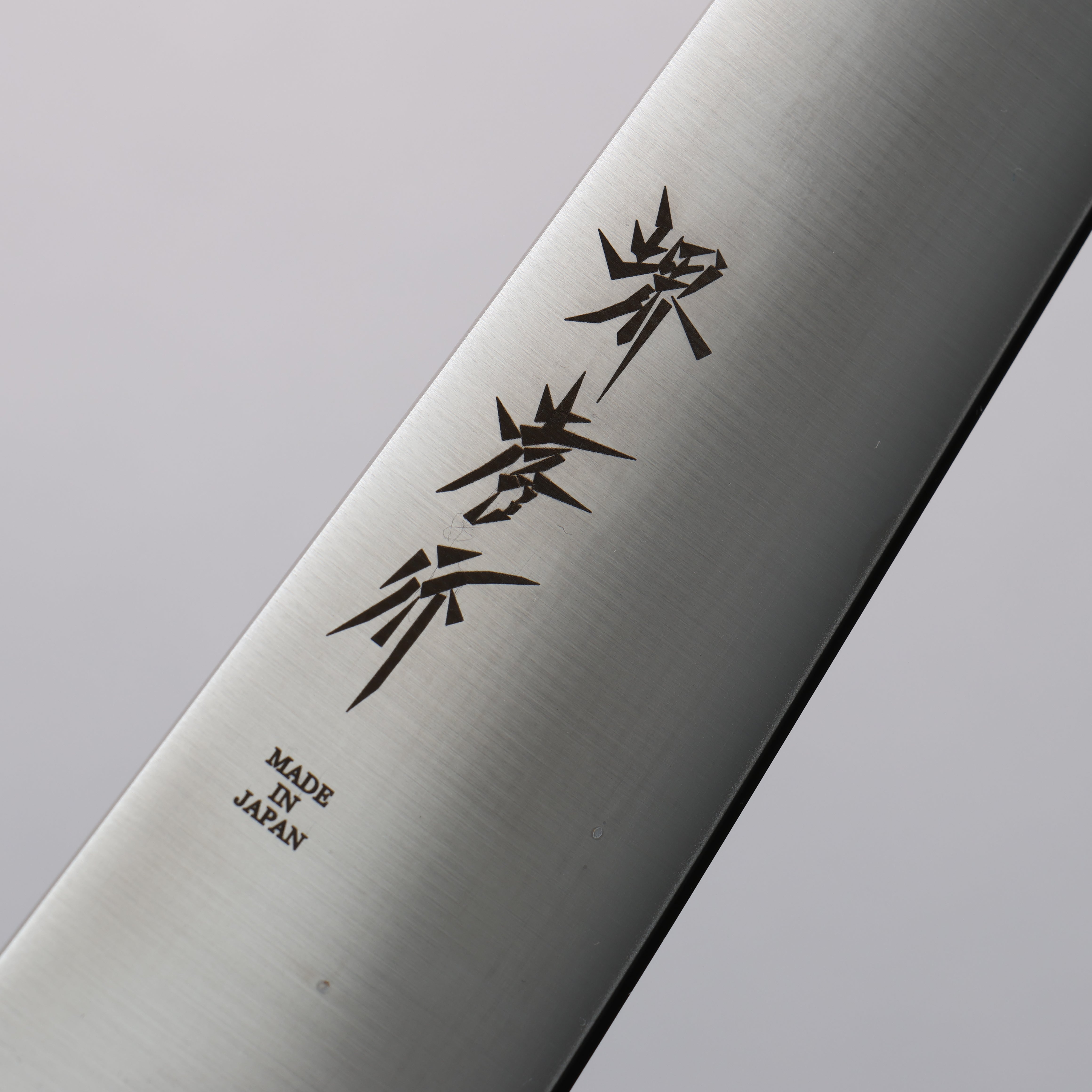 堺 孝行 INOX 鋼 筋引 240mm 木蘭握把 - 清助刃物