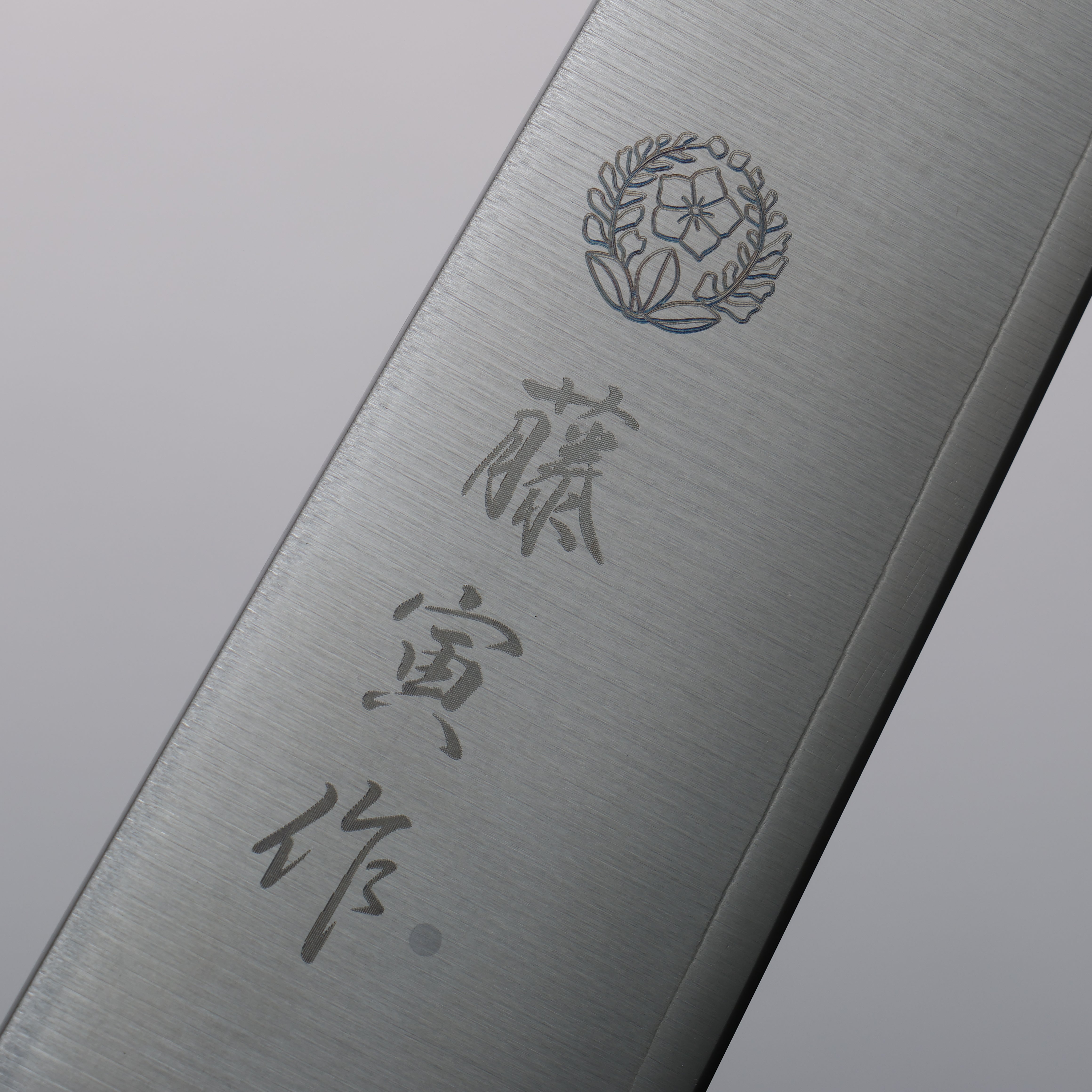 藤次郎(藤寅) DP 鈷合金 筋引 270mm 合成木握把 FU806 - 清助刃物