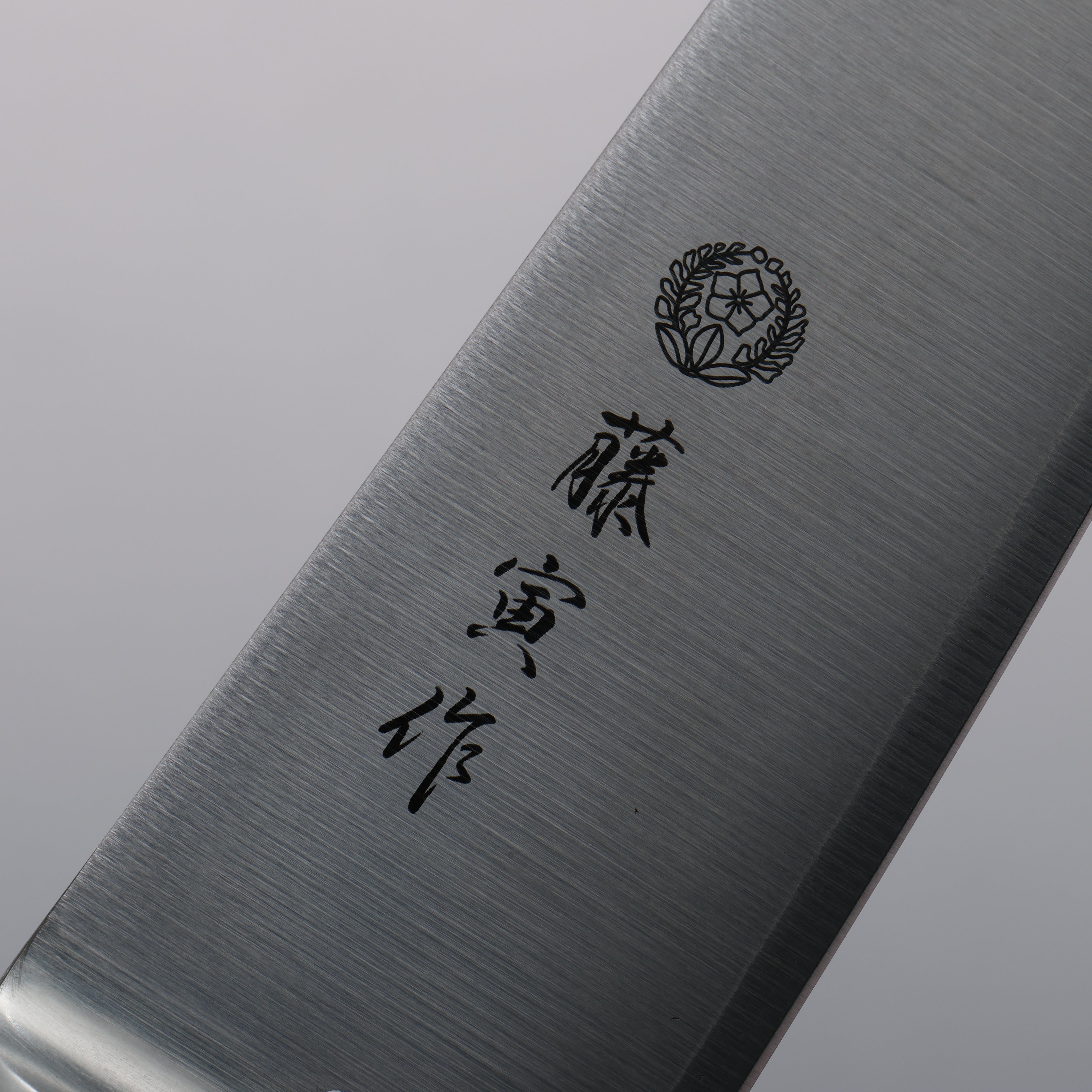 藤次郎(藤寅) DP 鈷合金 牛刀 180mm 合成木握把 FU807 - 清助刃物