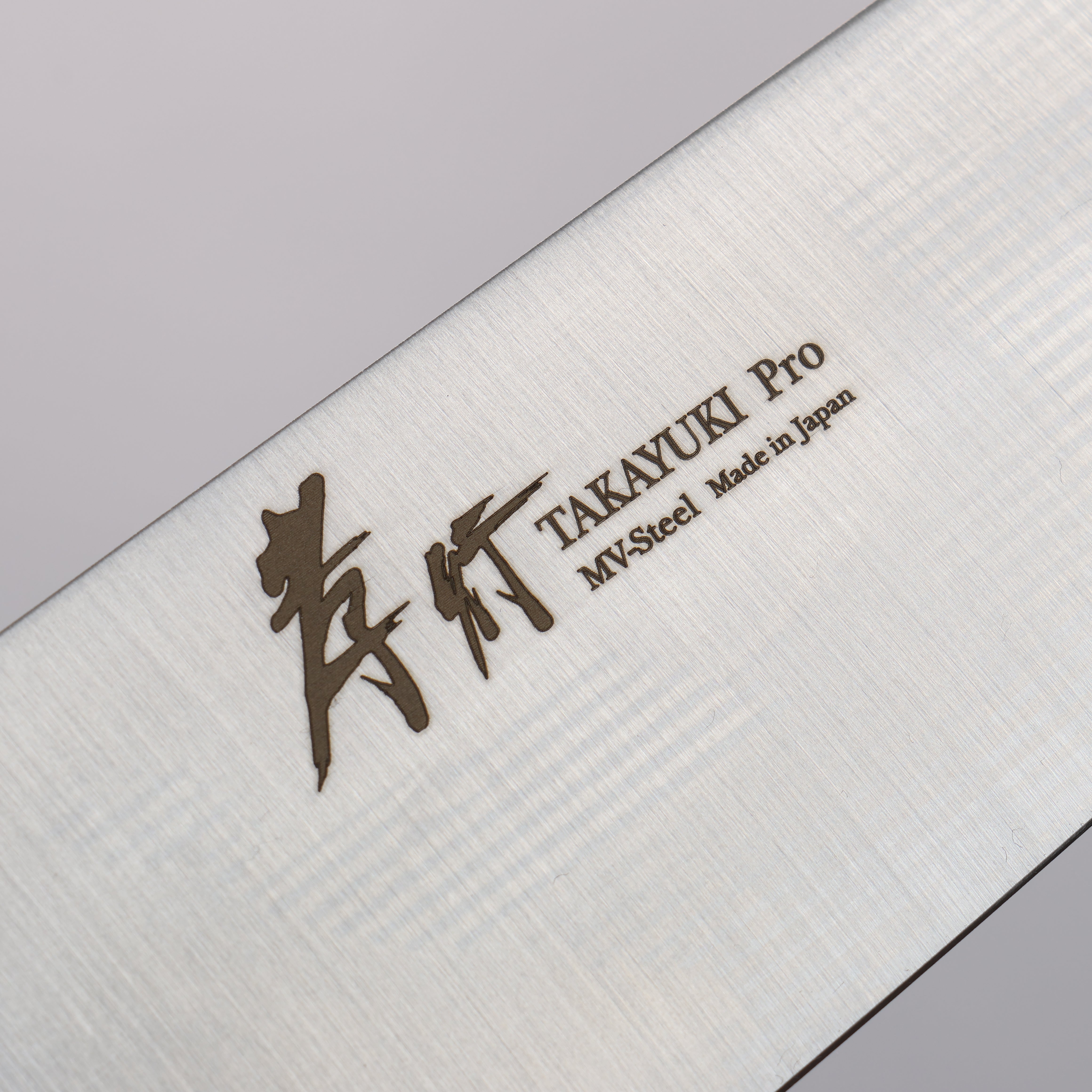 堺 孝行 INOX PRO 鉬鋼 牛刀 210mm - 清助刃物