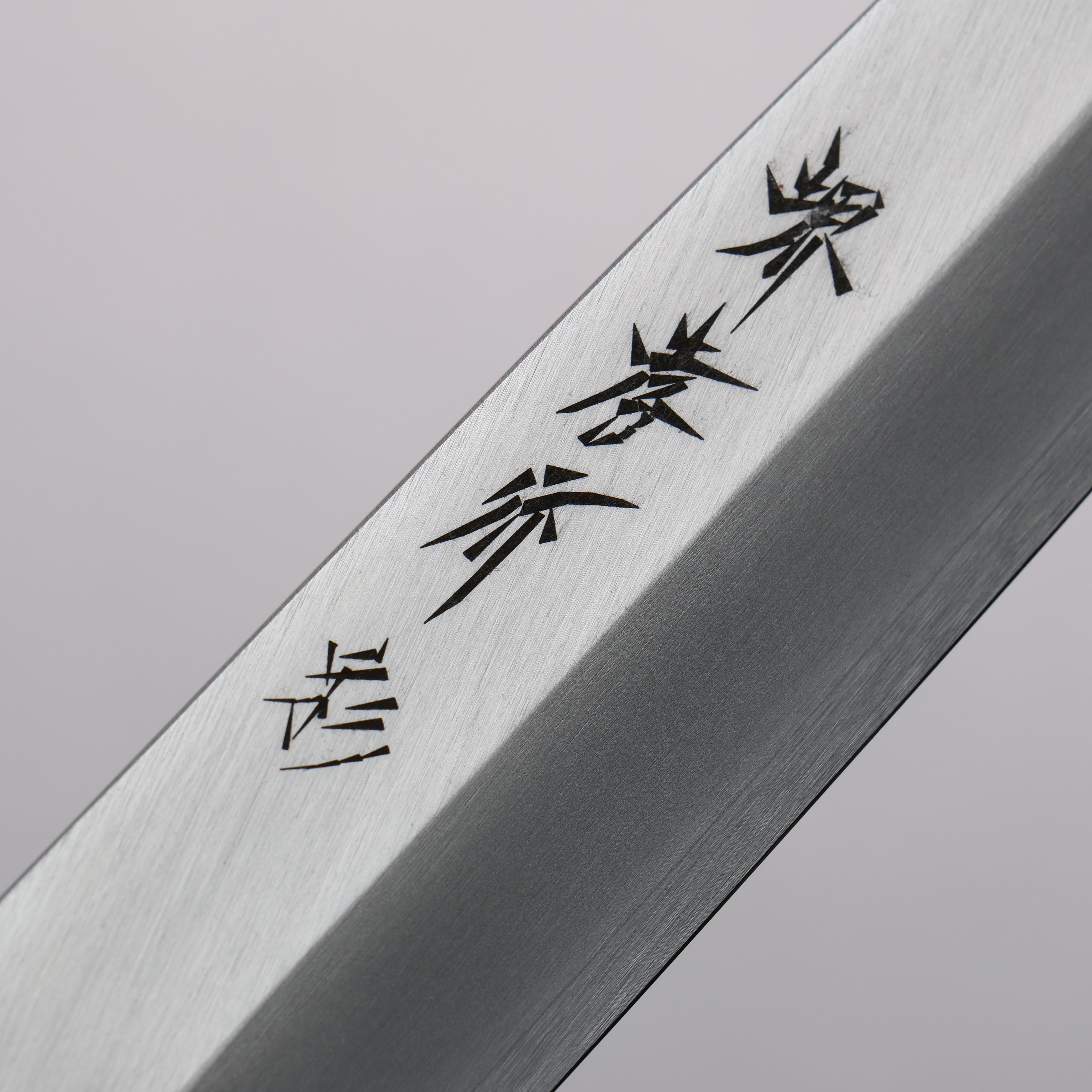 堺 孝行 四季彩 光 INOX 柳刃 漆塗握把 附刀鞘 240/270/300mm - 清助刃物