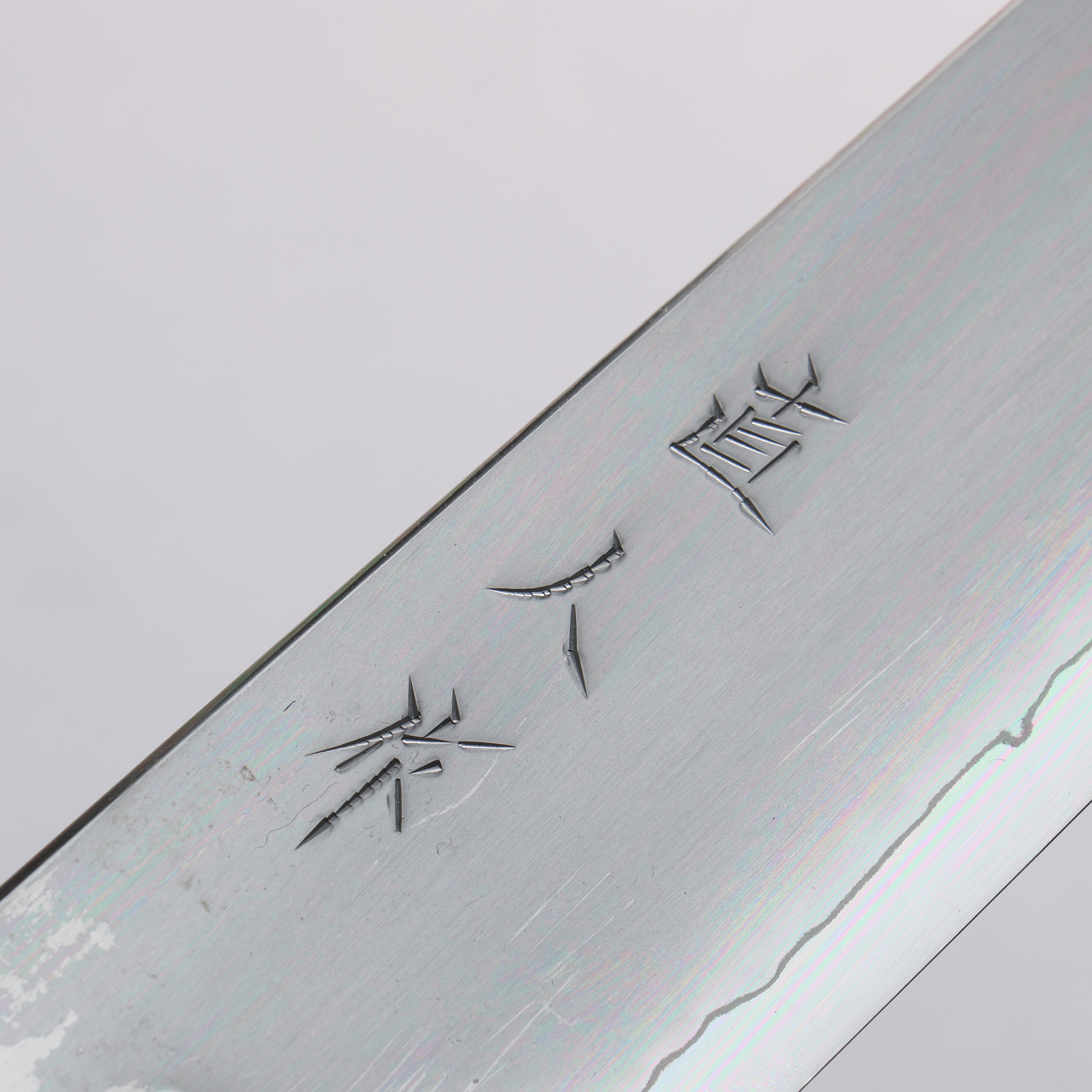 明神直人 SG2 霞研 切付牛刀 240mm 橡木(靛藍染色) 握把 - 清助刃物