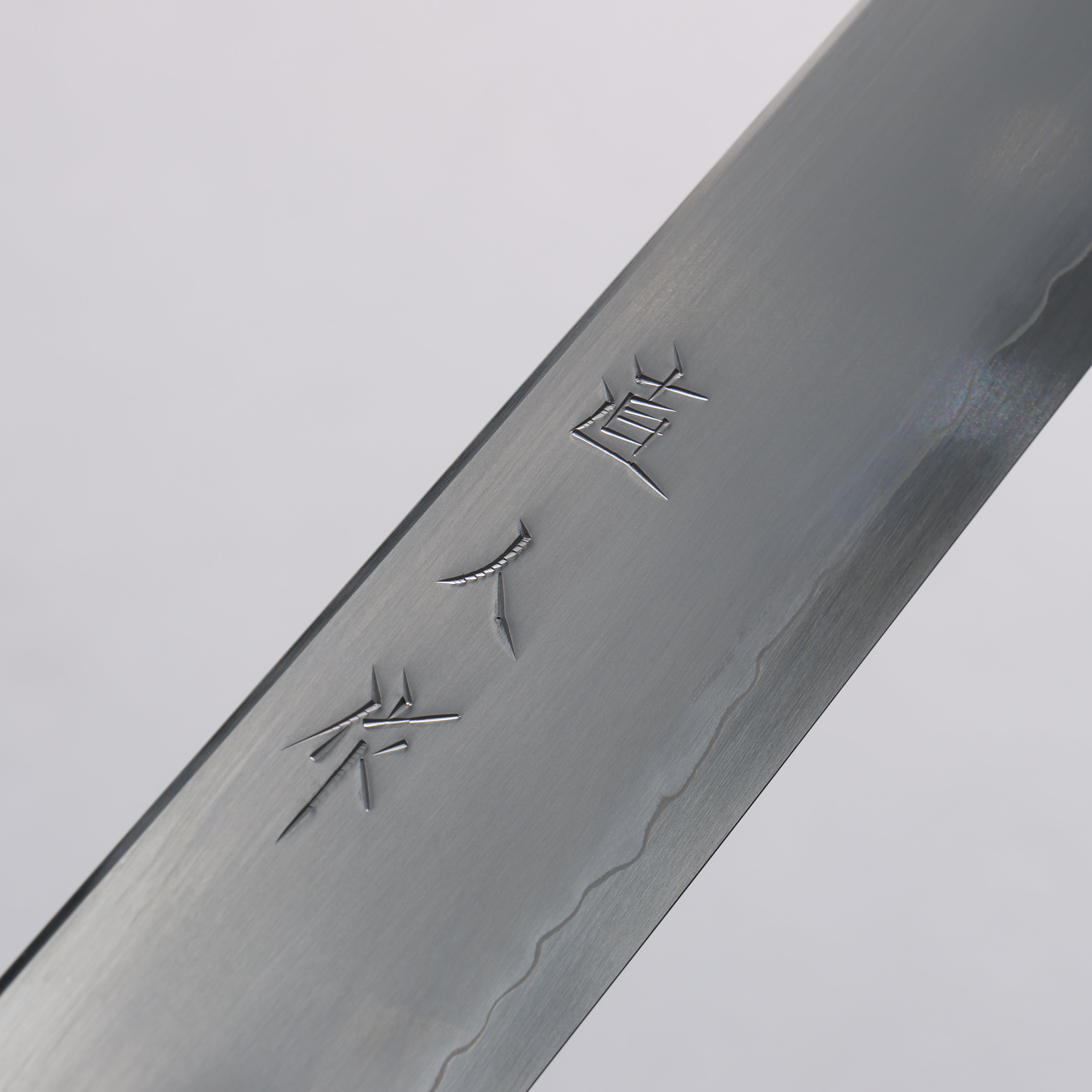 明神直人 SG2 霞研 筋引 240mm 橡木(靛藍染色) 握把 - 清助刃物