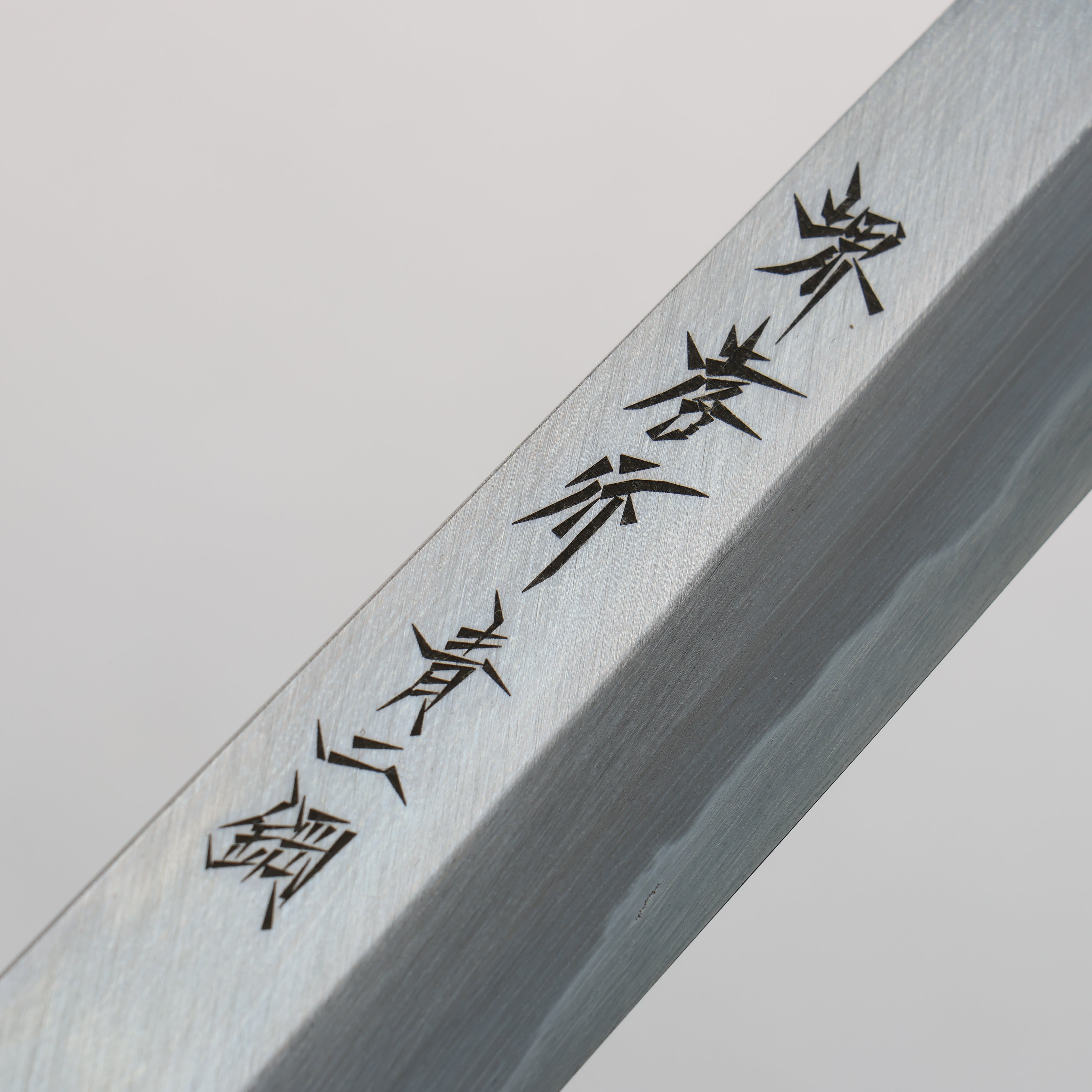 堺 孝行 青鋼二號 河豚刀 270mm 木蘭握把 - 清助刃物