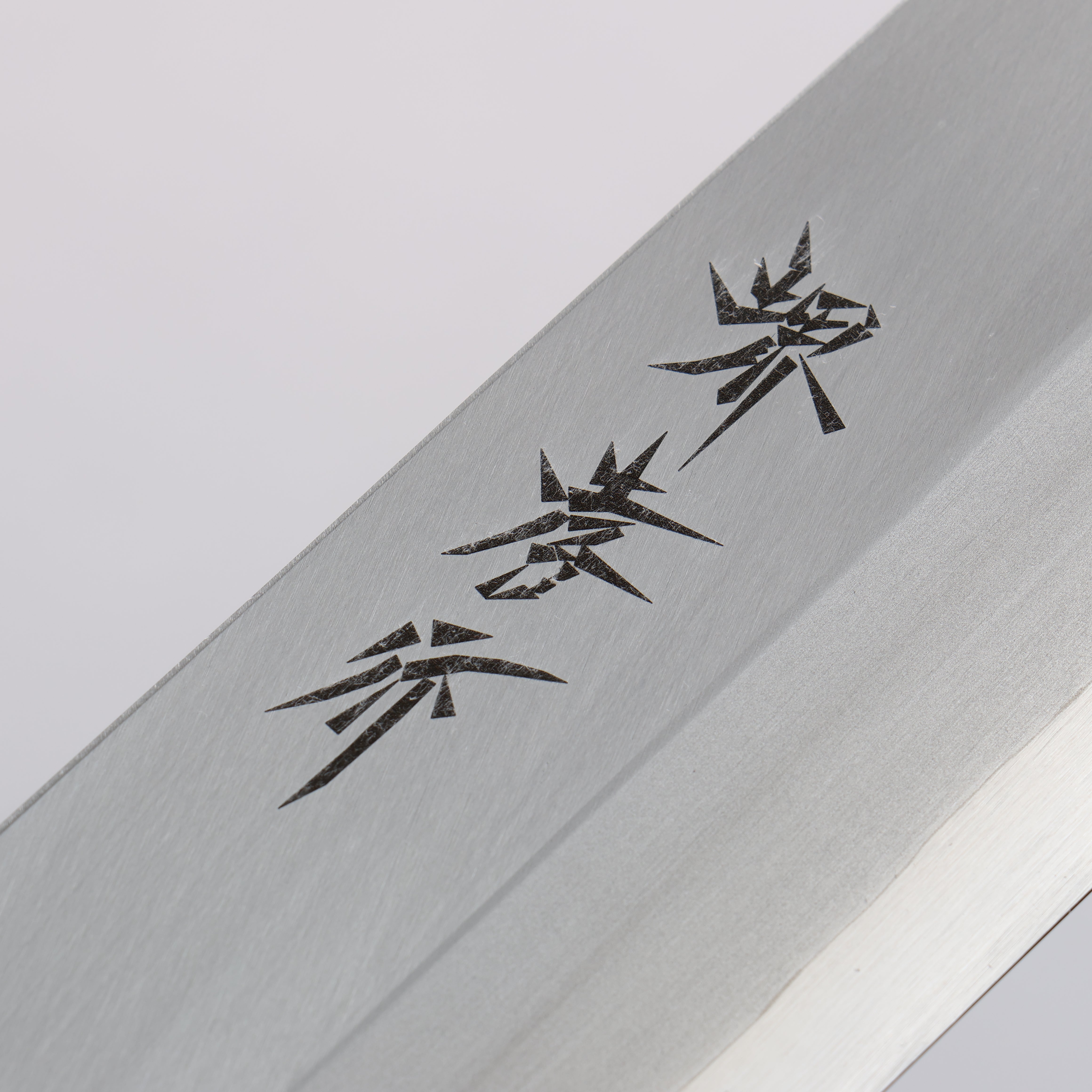 堺 孝行 INOX 鉬鋼 薄刃 210mm 木蘭握把 - 清助刃物