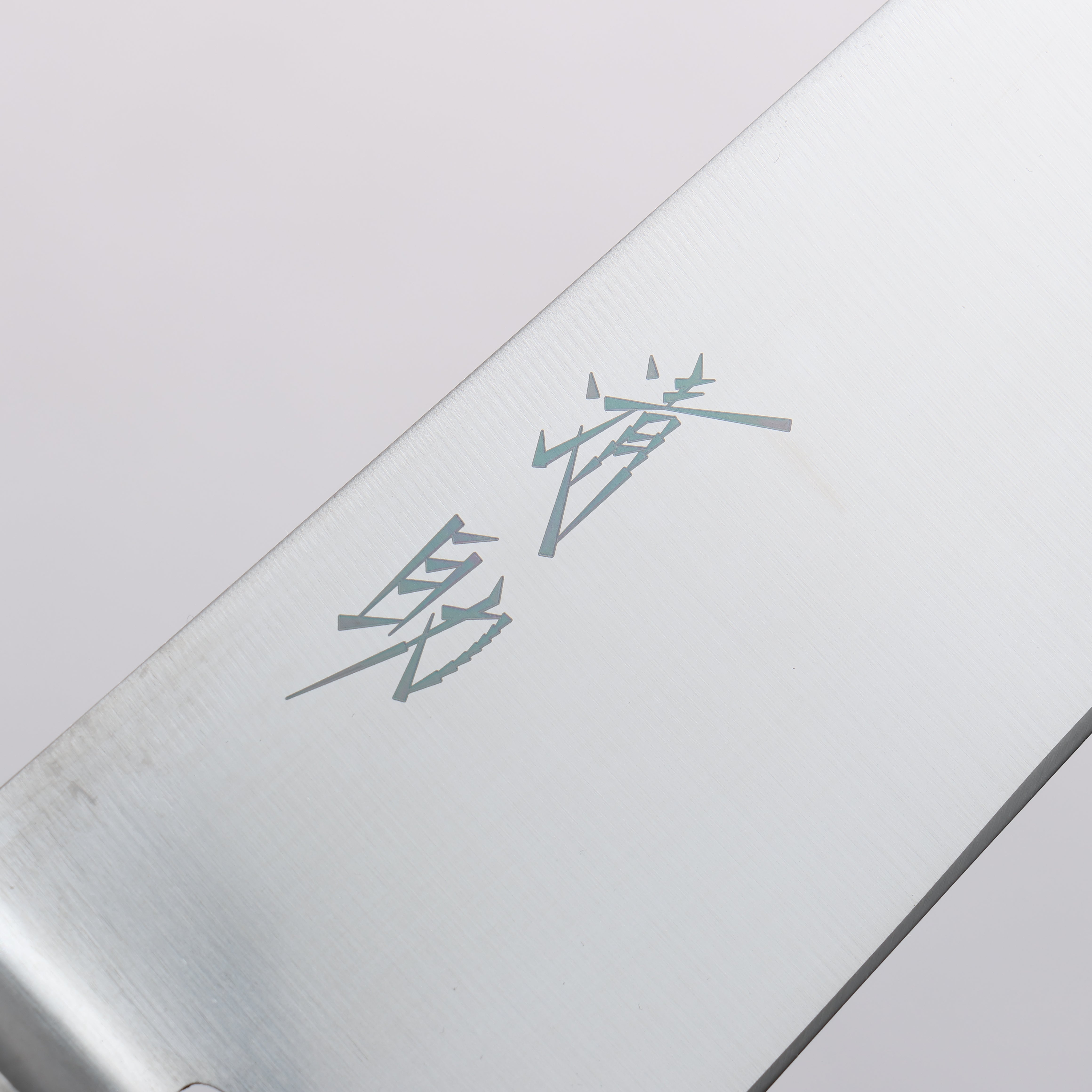 清助 青天 鉬鋼(MOL) 牛刀 210mm 深藍色合成木 握把 - 清助刃物