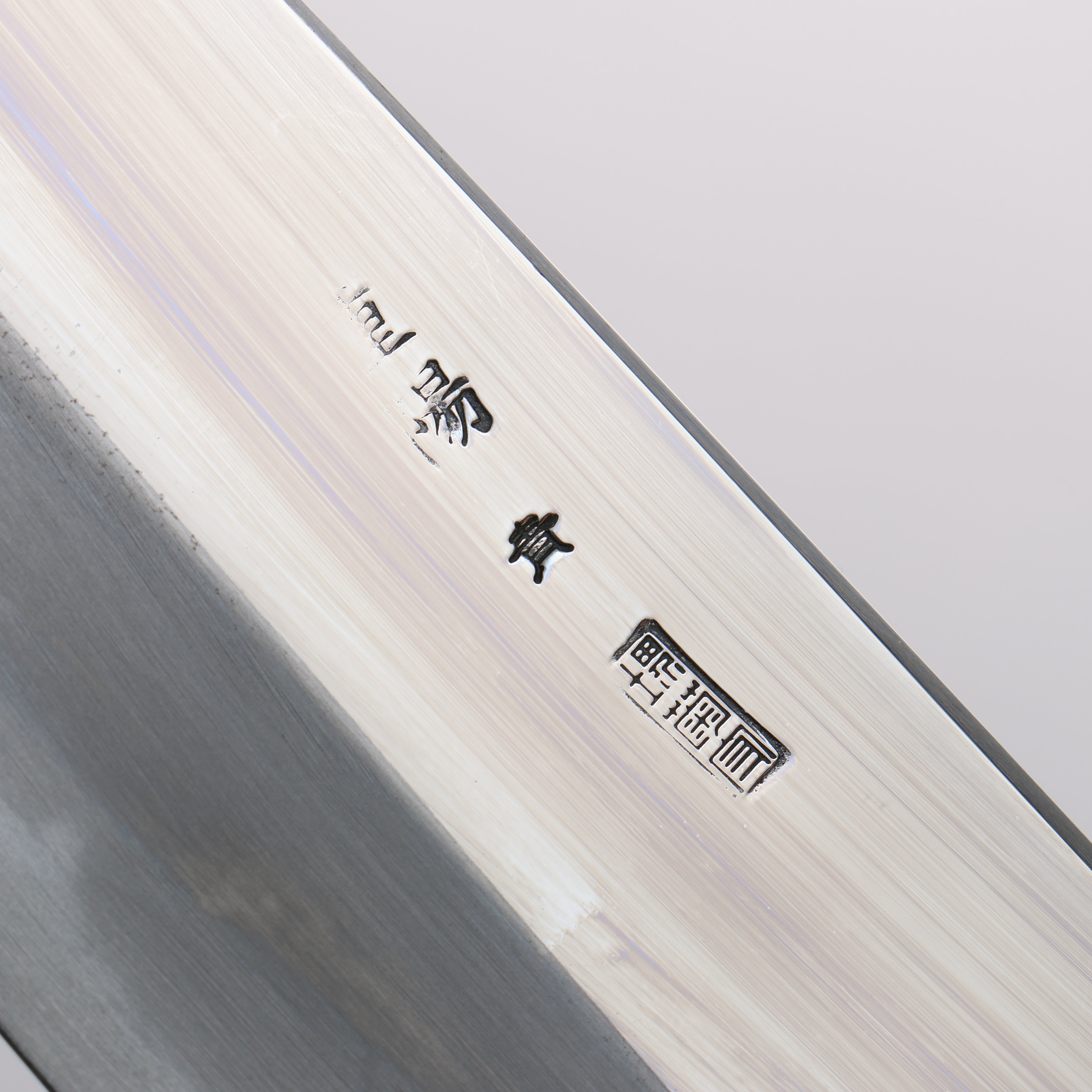 重陽 青鋼一號 鏡面處理 三德刀 180mm - 清助刃物