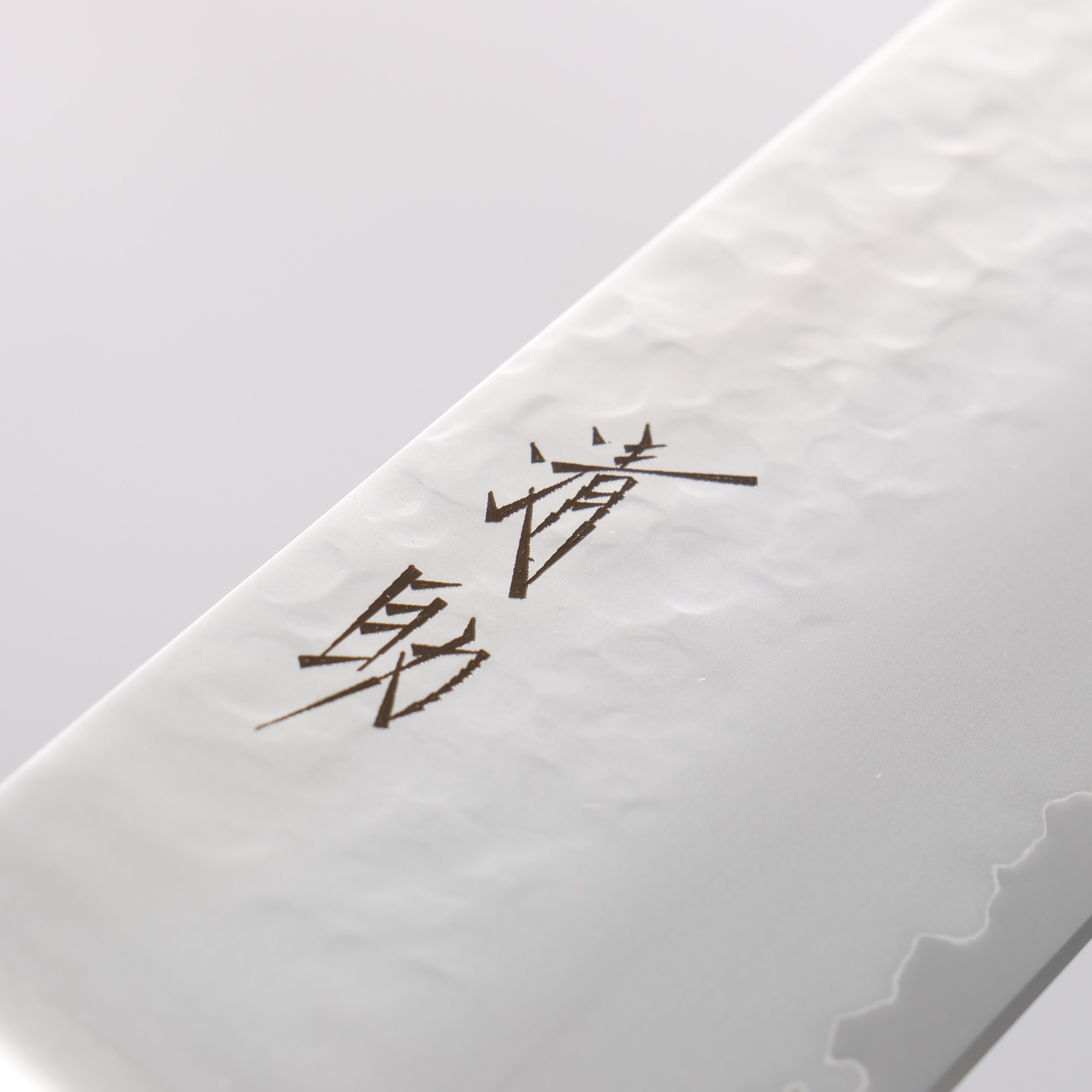清助 VG5 鎚目 霞研 牛刀 210mm 黑合成木 握把 - 清助刃物