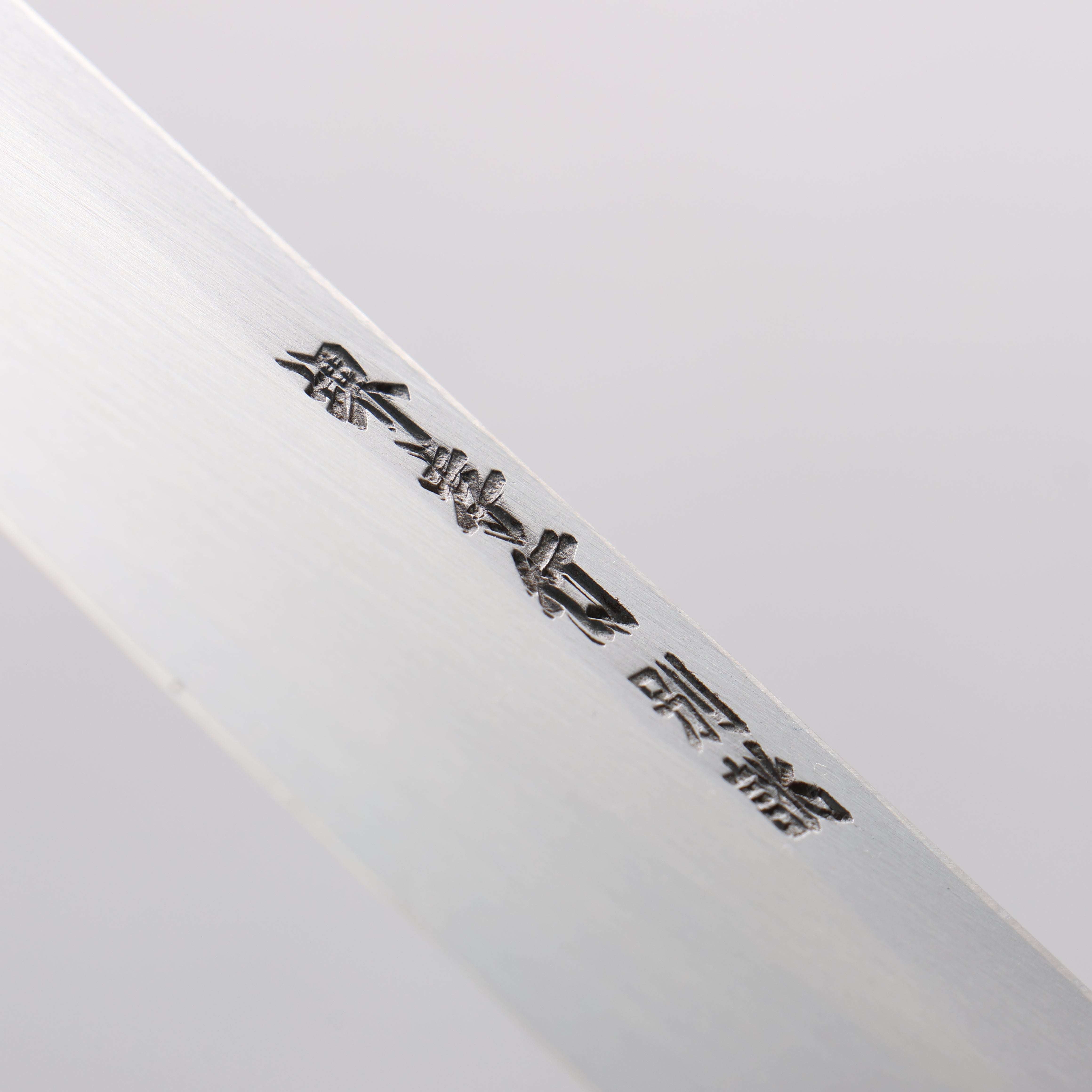 堺 孝行 特上 白鋼二號 切付牛刀 210mm 木蘭 握把 - 清助刃物
