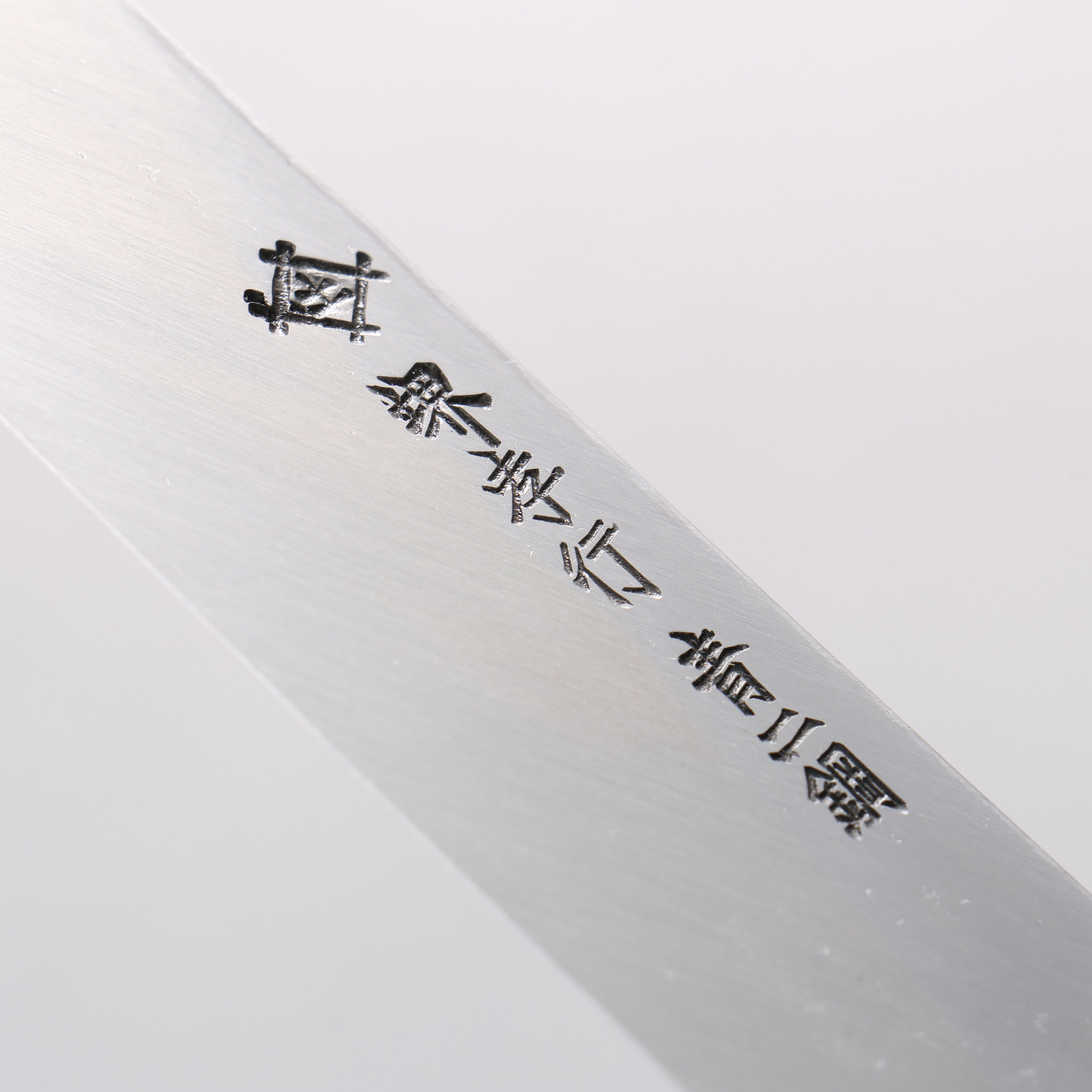 堺 孝行 焰紅蓮 青鋼二號 鎚目 黑打 柳刃 300mm 燒櫟木 握把 - 清助刃物