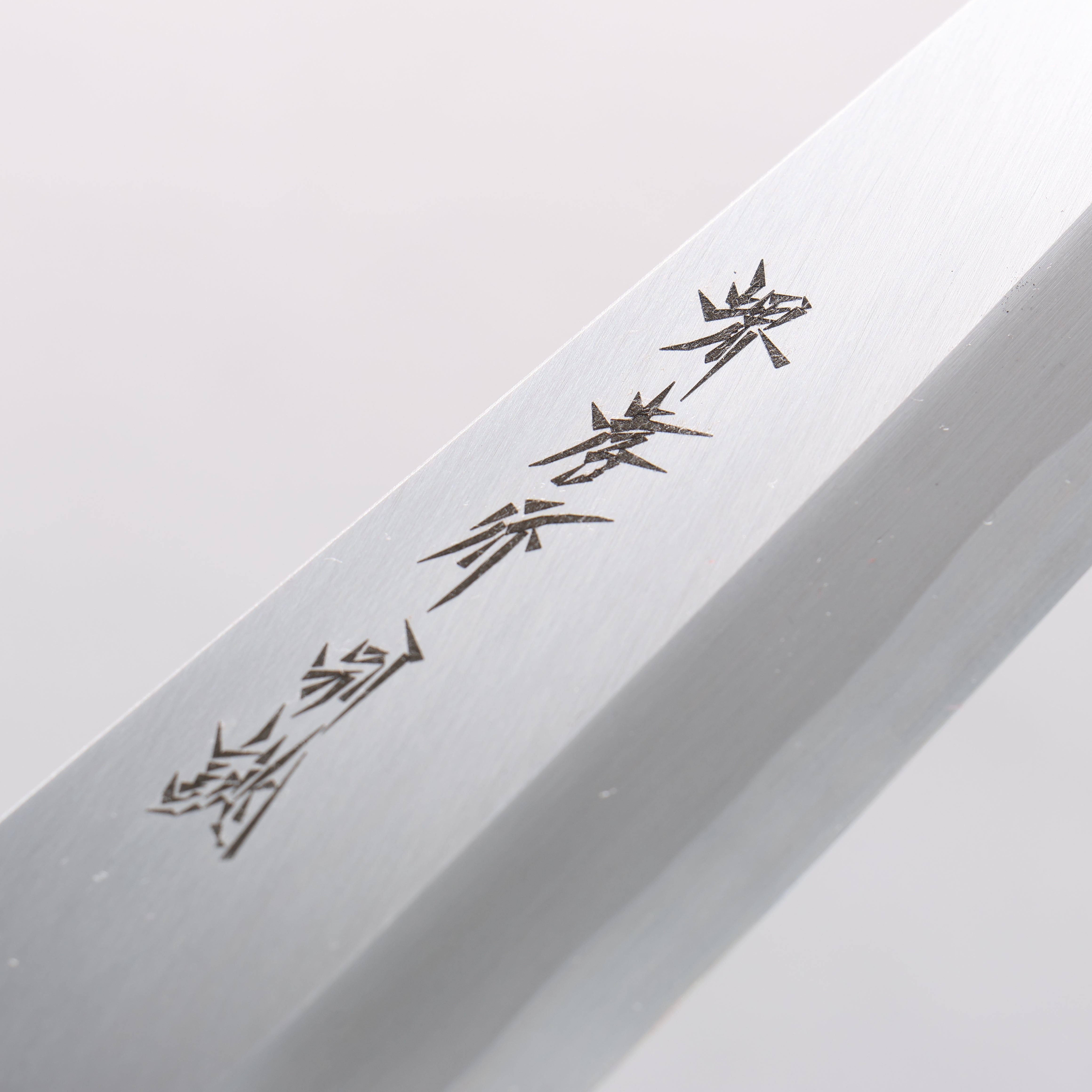 堺 孝行 特上 白鋼二號 切付出刃 180mm 木蘭握把 - 清助刃物