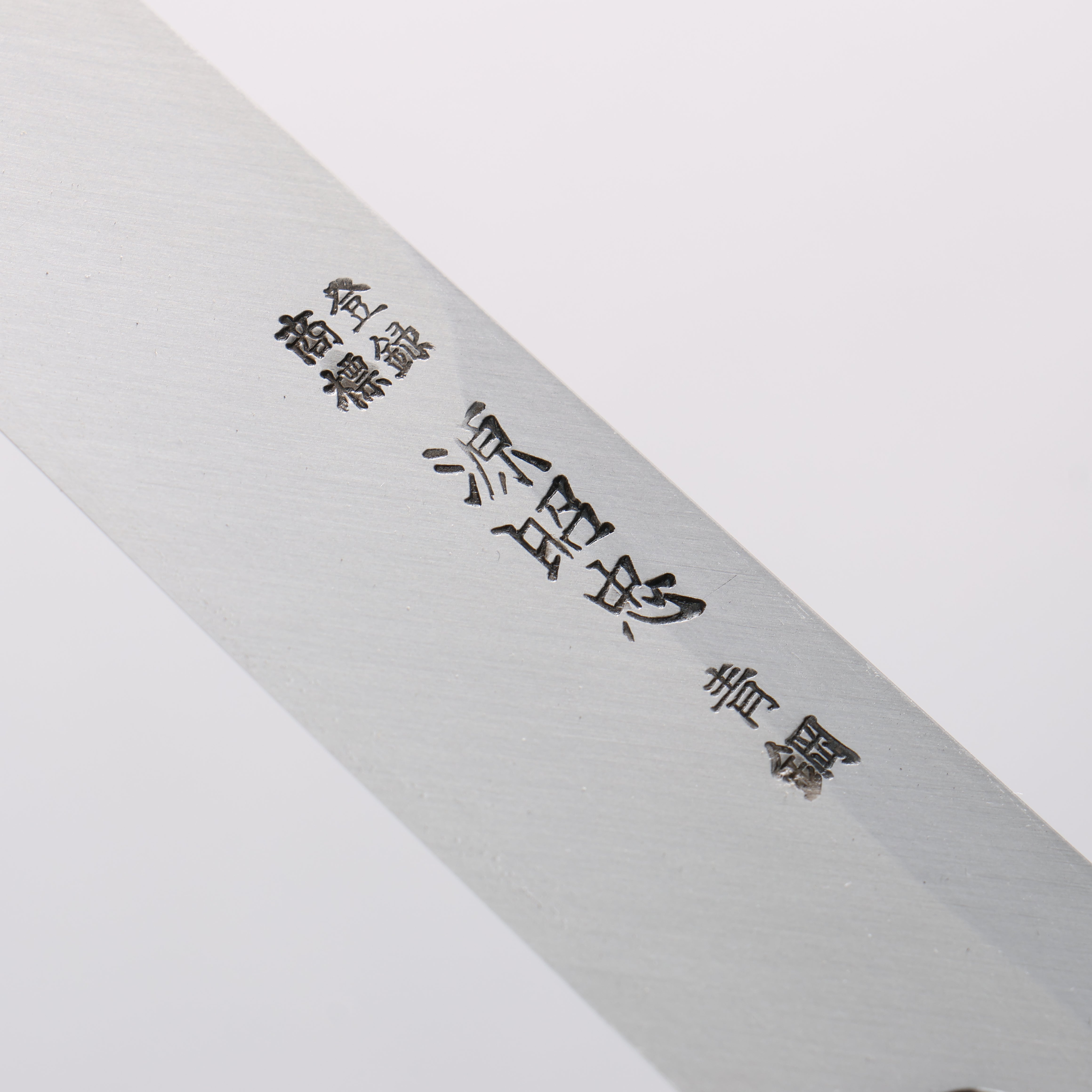 源 昭忠 青鋼二號 柳刃 240mm 黑檀 握把 - 清助刃物