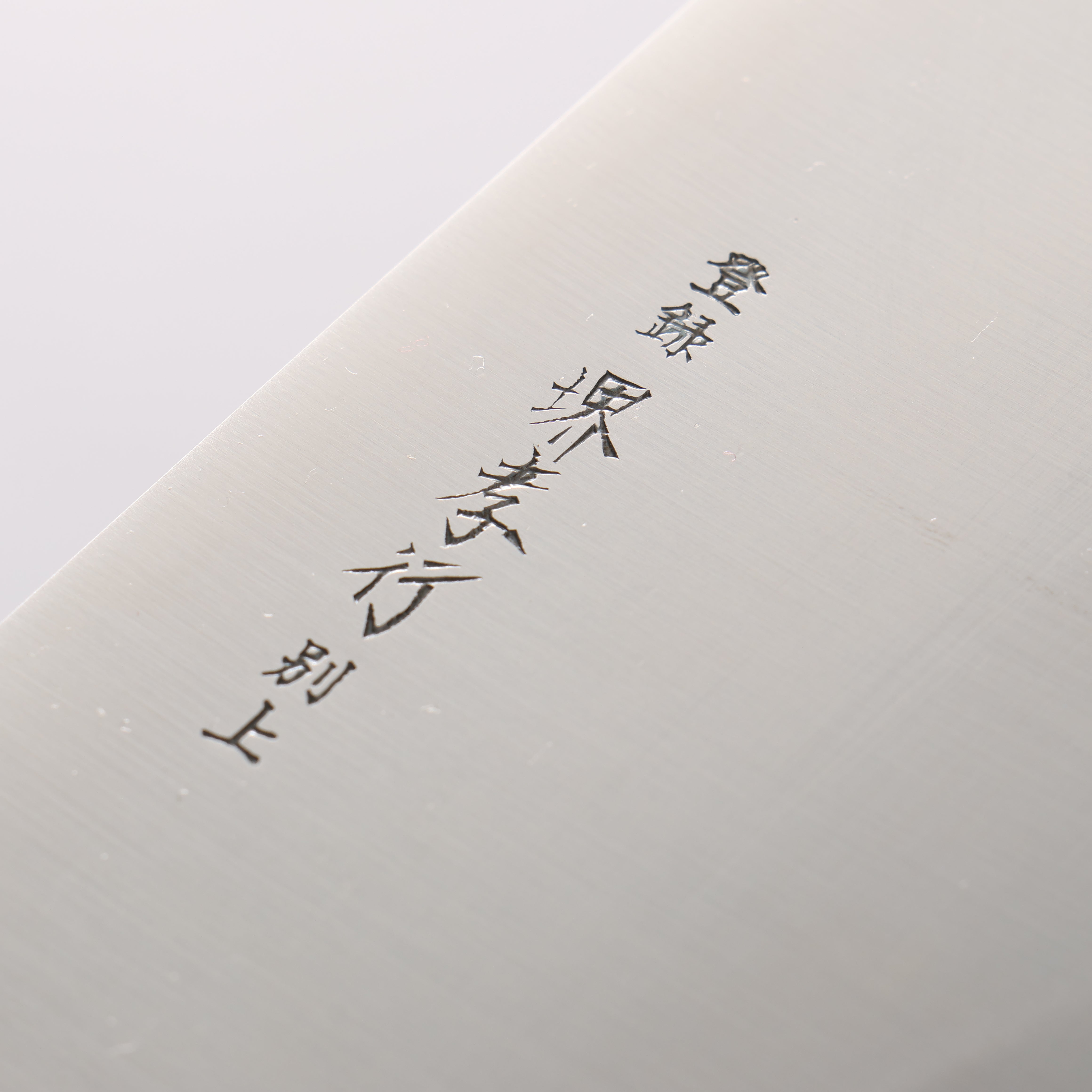堺 孝行 鉬鋼(MOL) 壽司捲切刀 240mm PC 塑膠抗菌 握把 - 清助刃物