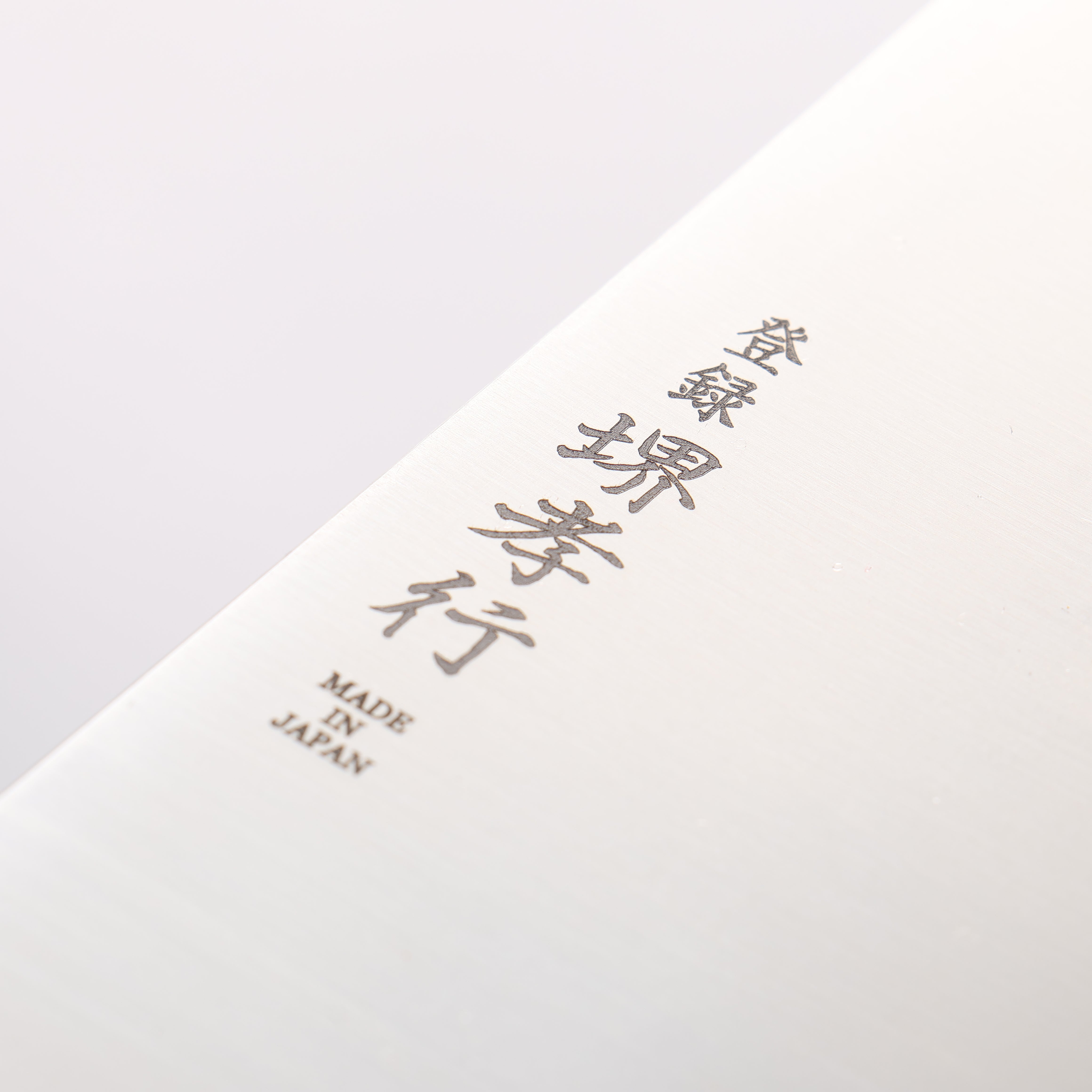 堺 孝行 大廚系列 大廚系列 瑞典鋼 牛刀 270mm 木蘭 握把 - 清助刃物