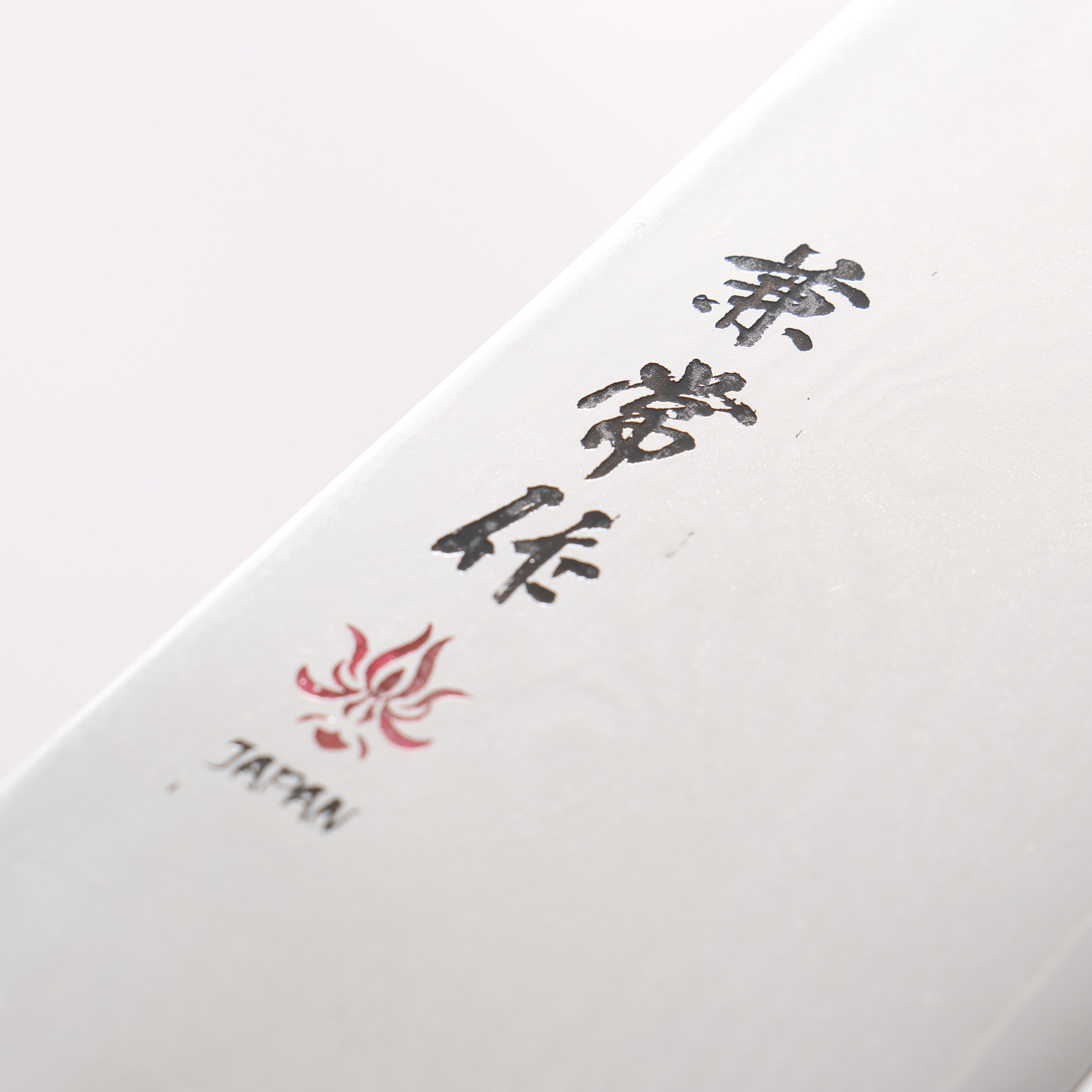 兼常 VG10 33層 大馬士革紋 牛刀 240mm 塑膠握把 - 清助刃物