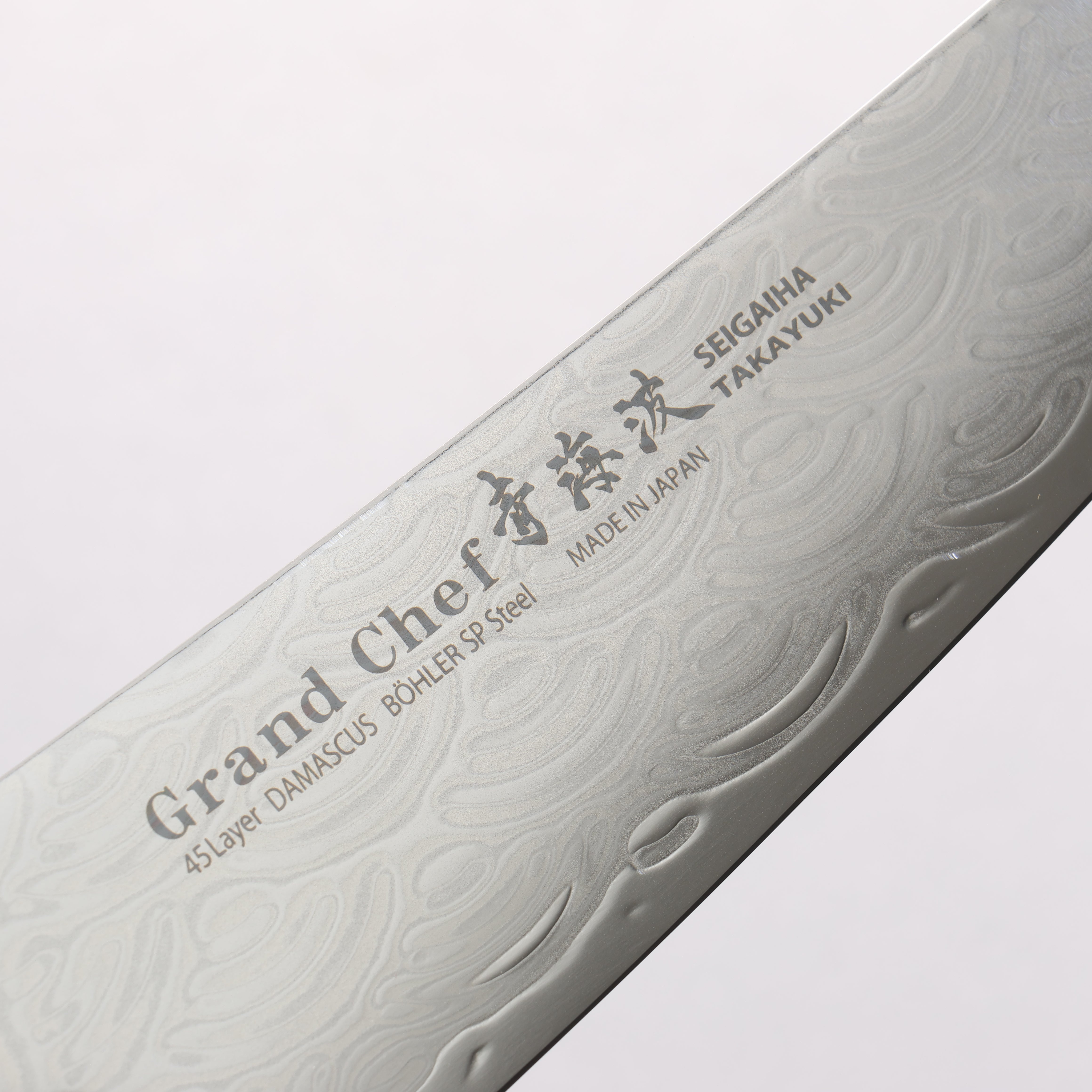 堺 孝行 青海波 Böhler SP 鋼 45層大馬士革紋 打磨處理 劍型牛刀 190mm 黑合成木 握把 - 清助刃物