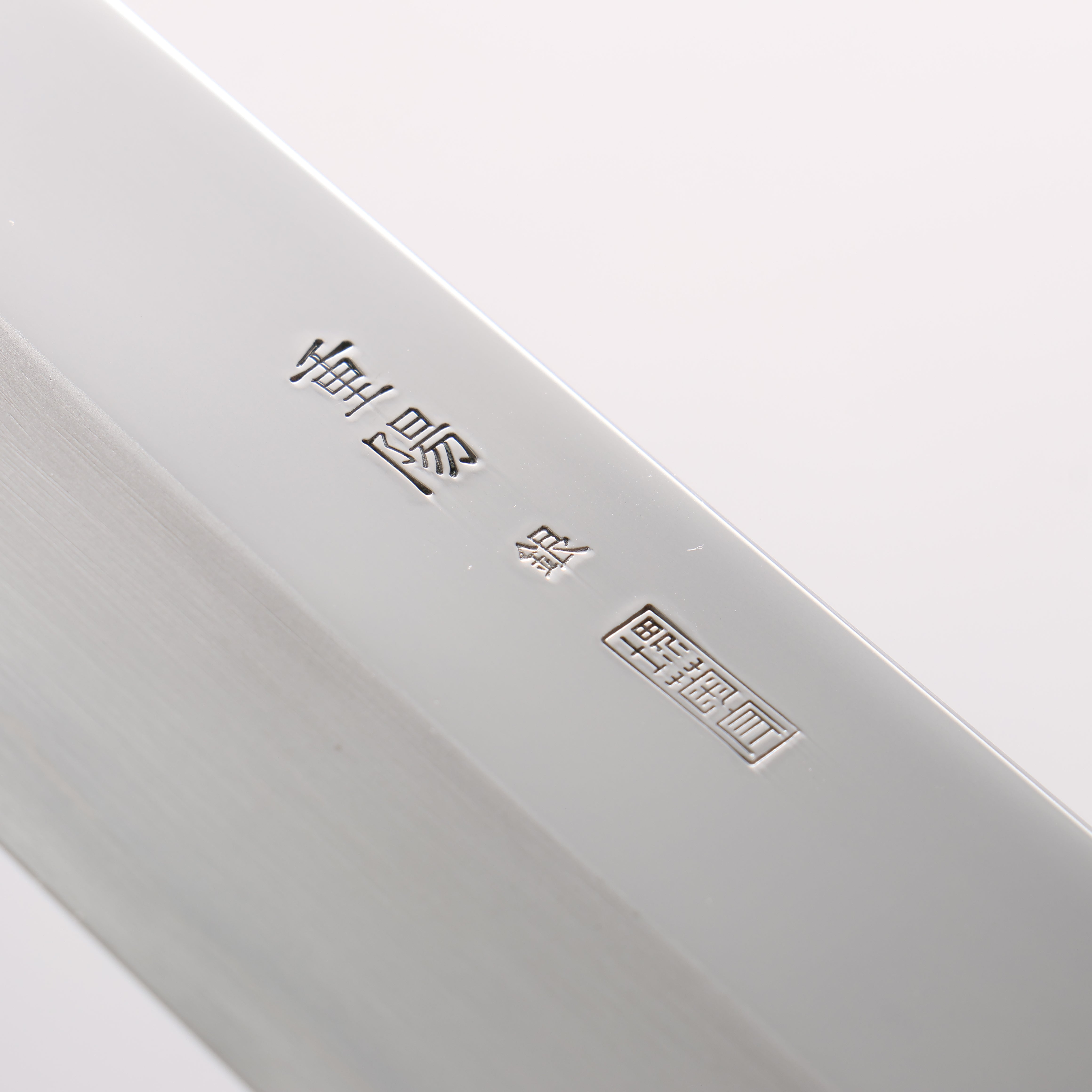 重陽 銀三鋼 鏡面處理 切付牛刀 240mm 木蘭握把 - 清助刃物