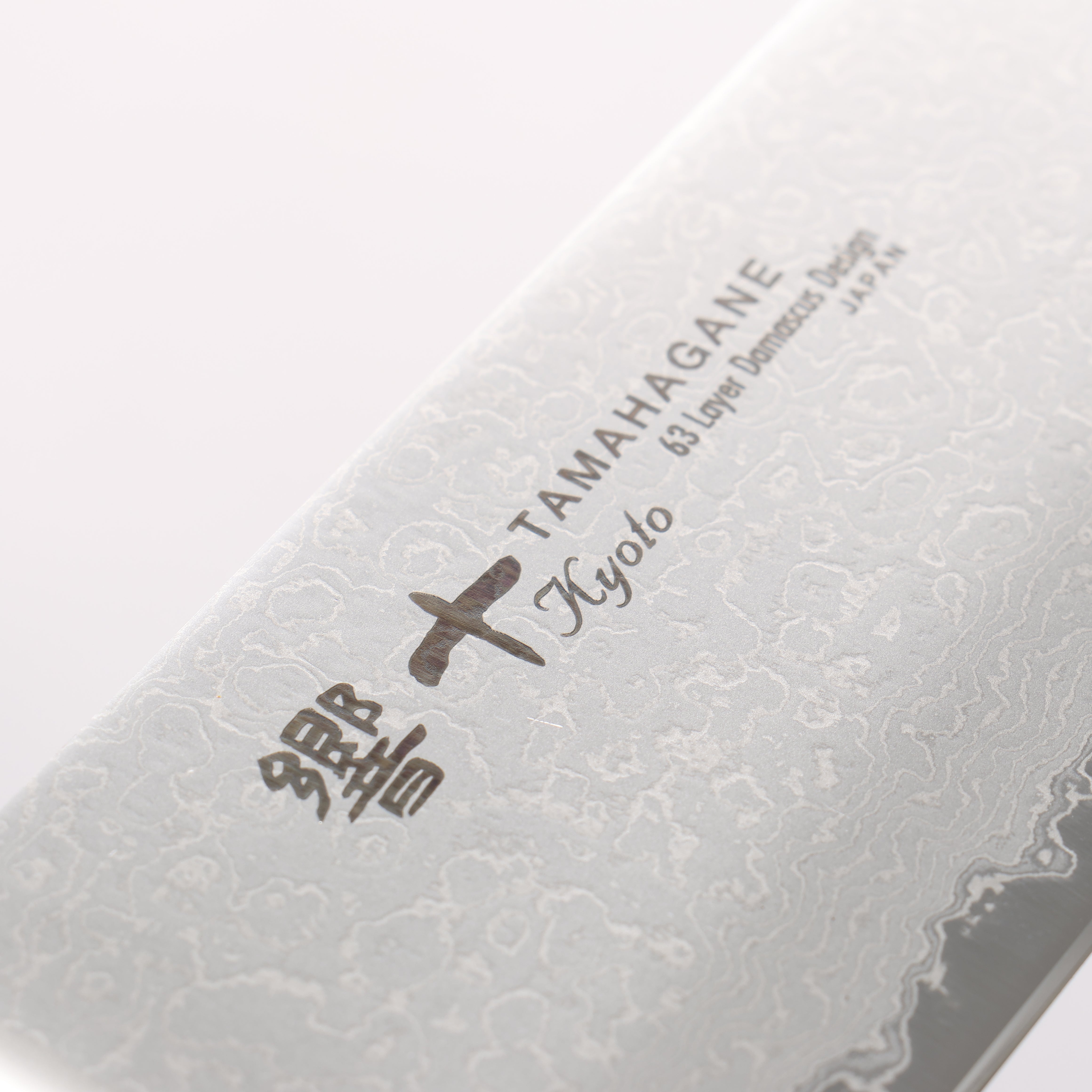玉鋼 響十 63層 大馬士革紋 三德刀 175mm KP-1114 - 清助刃物