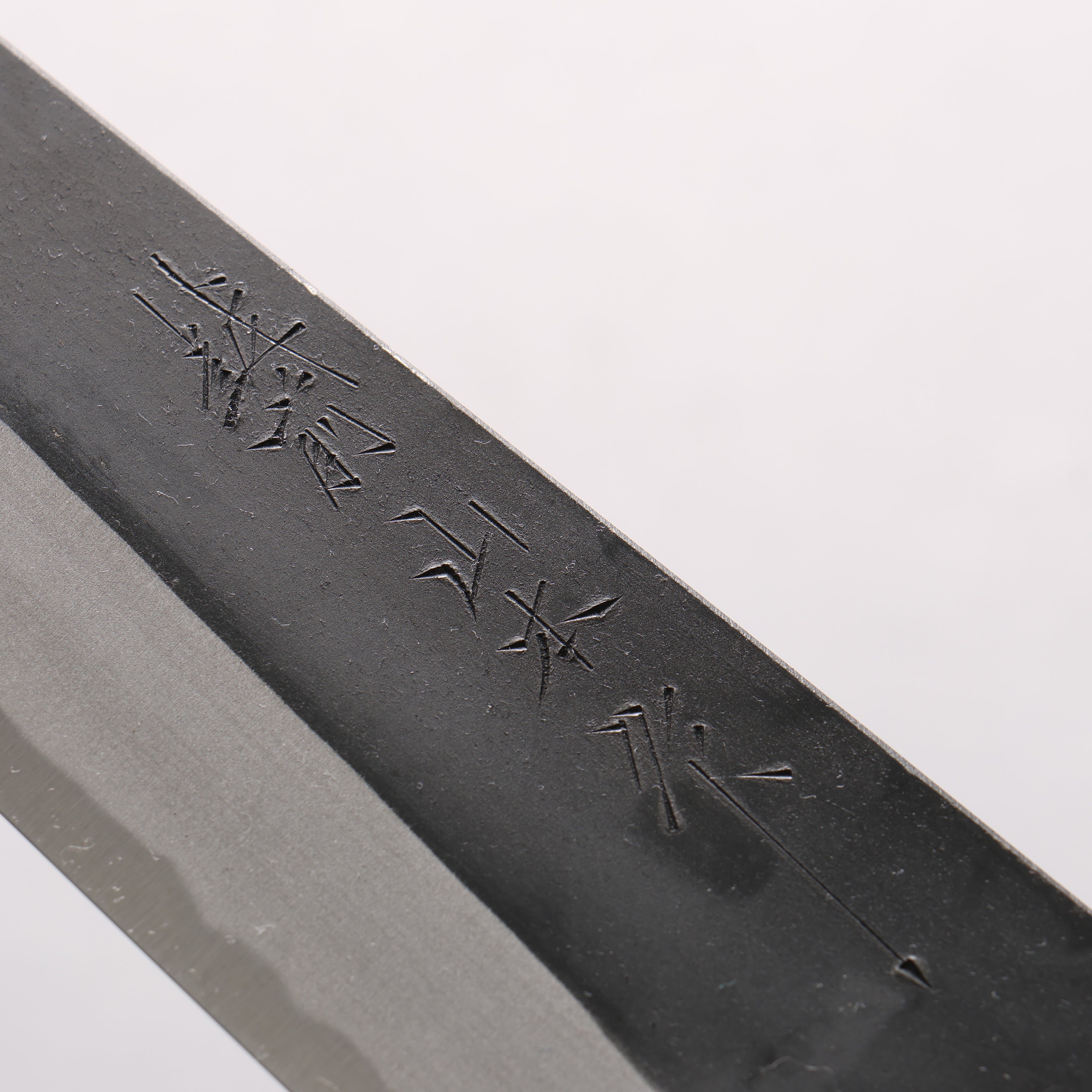山本 直 安來青鋼 黑打 牛刀 240mm 核桃木 握把 - 清助刃物