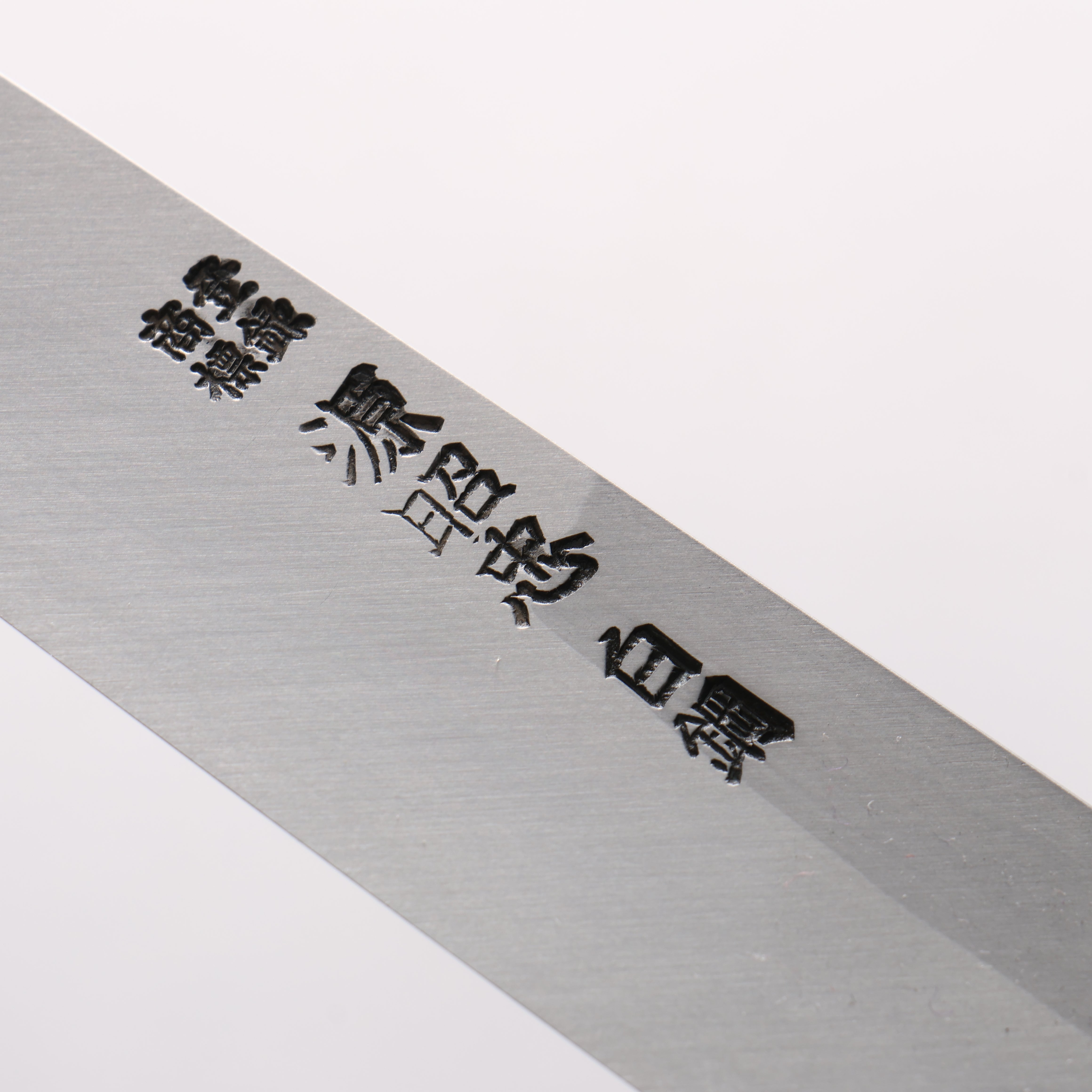 源 昭忠 白鋼二號 柳刃 240mm 木蘭(口輪:水牛角) 握把 - 清助刃物