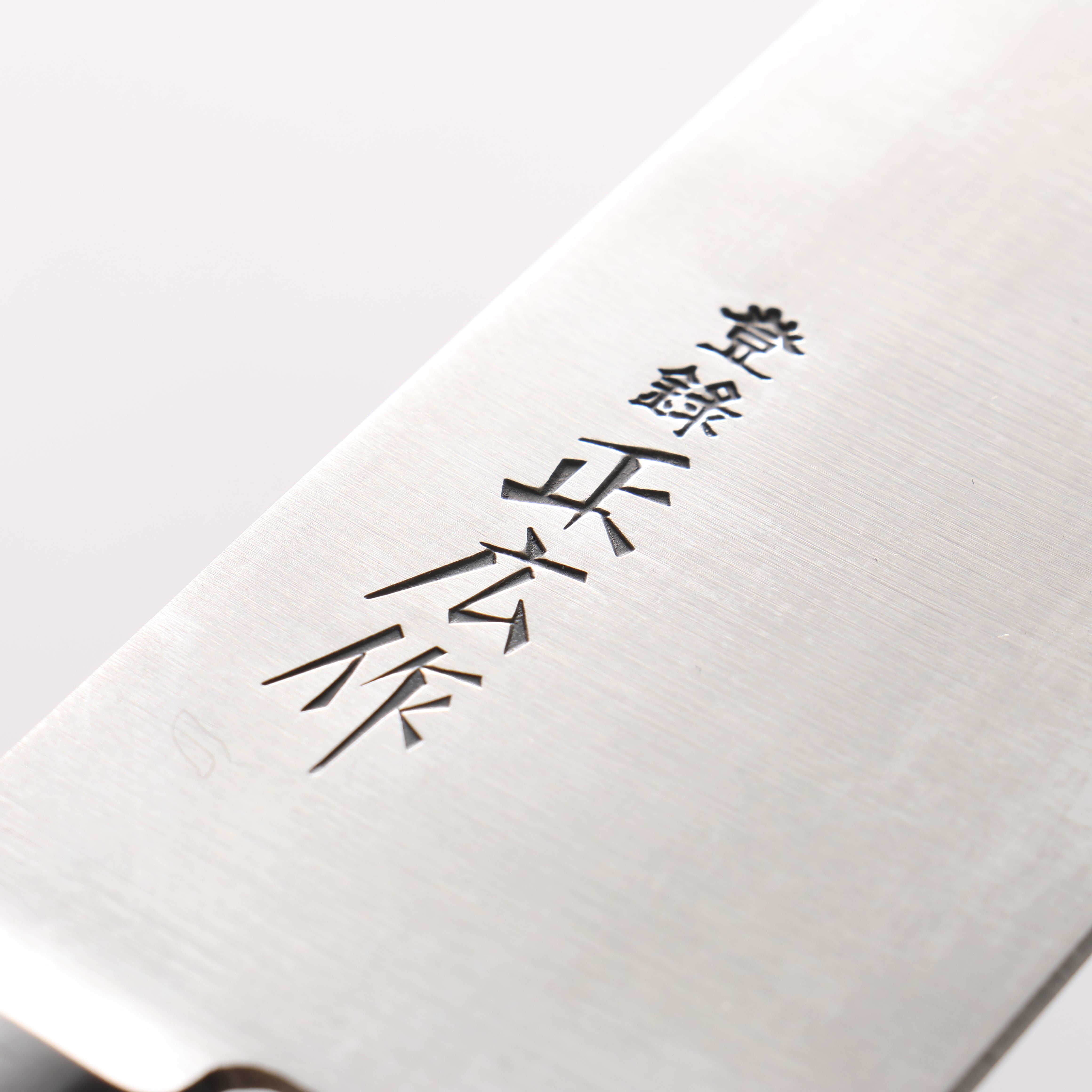 正廣 日本鋼 (ZCD-U) 三德刀 175mm - 清助刃物