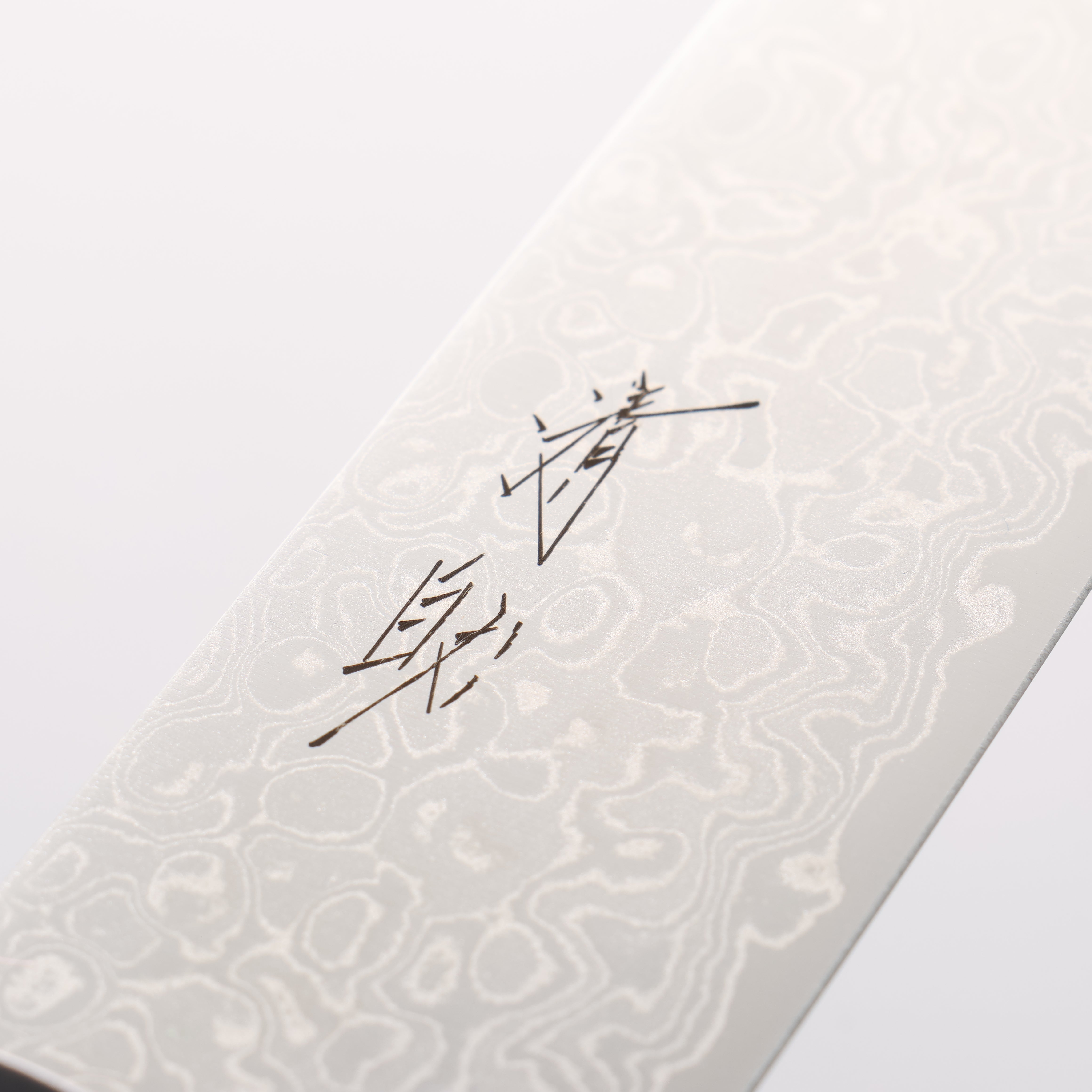 清助 AUS10 大馬士革紋 打磨處理 筋引 240mm 紫檀木(口輪:黑合成木) 握把 - 清助刃物