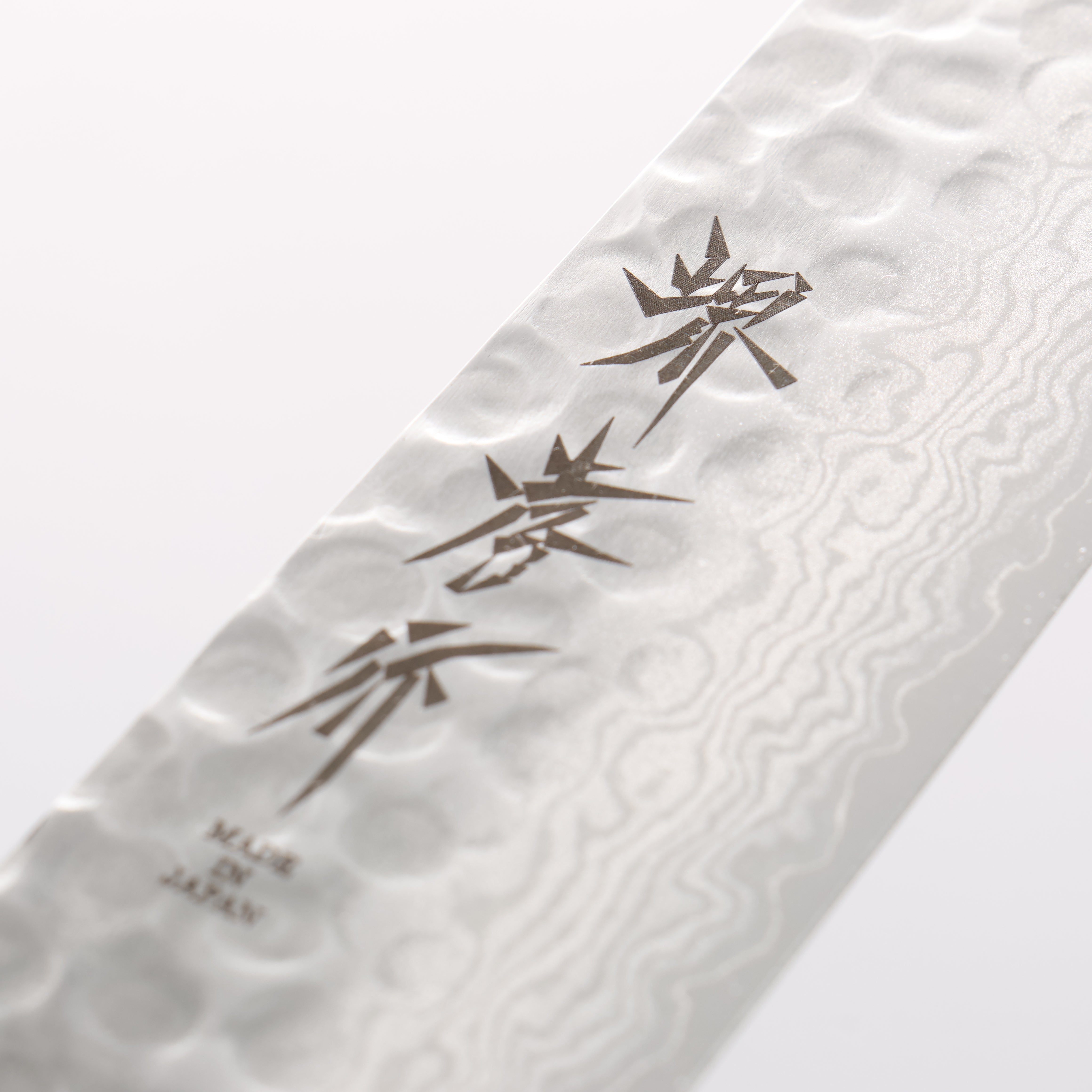 堺 孝行 VG10 17層大馬士革紋 筋引 240mm - 清助刃物