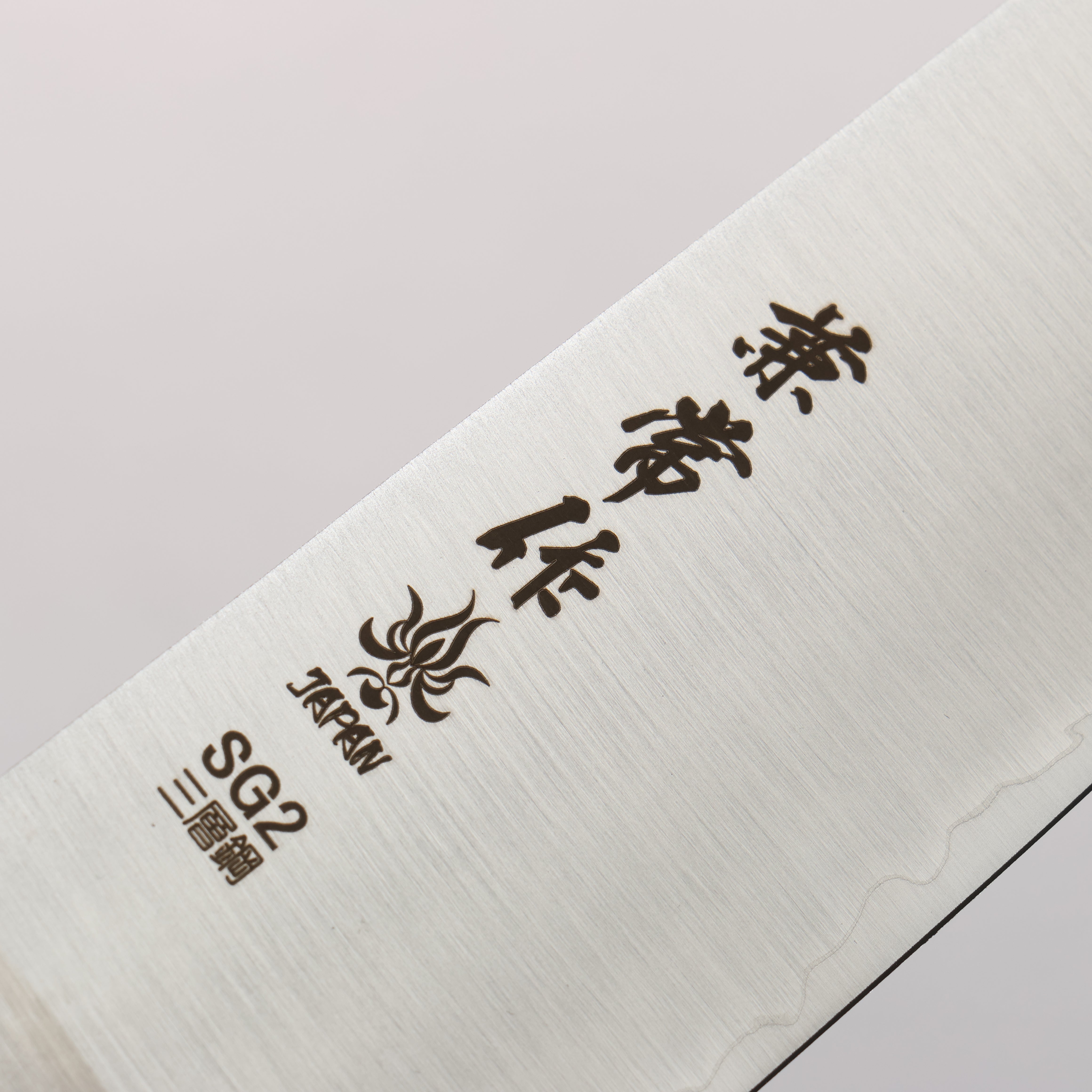 兼常 SG2 三德刀 180mm 灰色合成木 握把 - 清助刃物