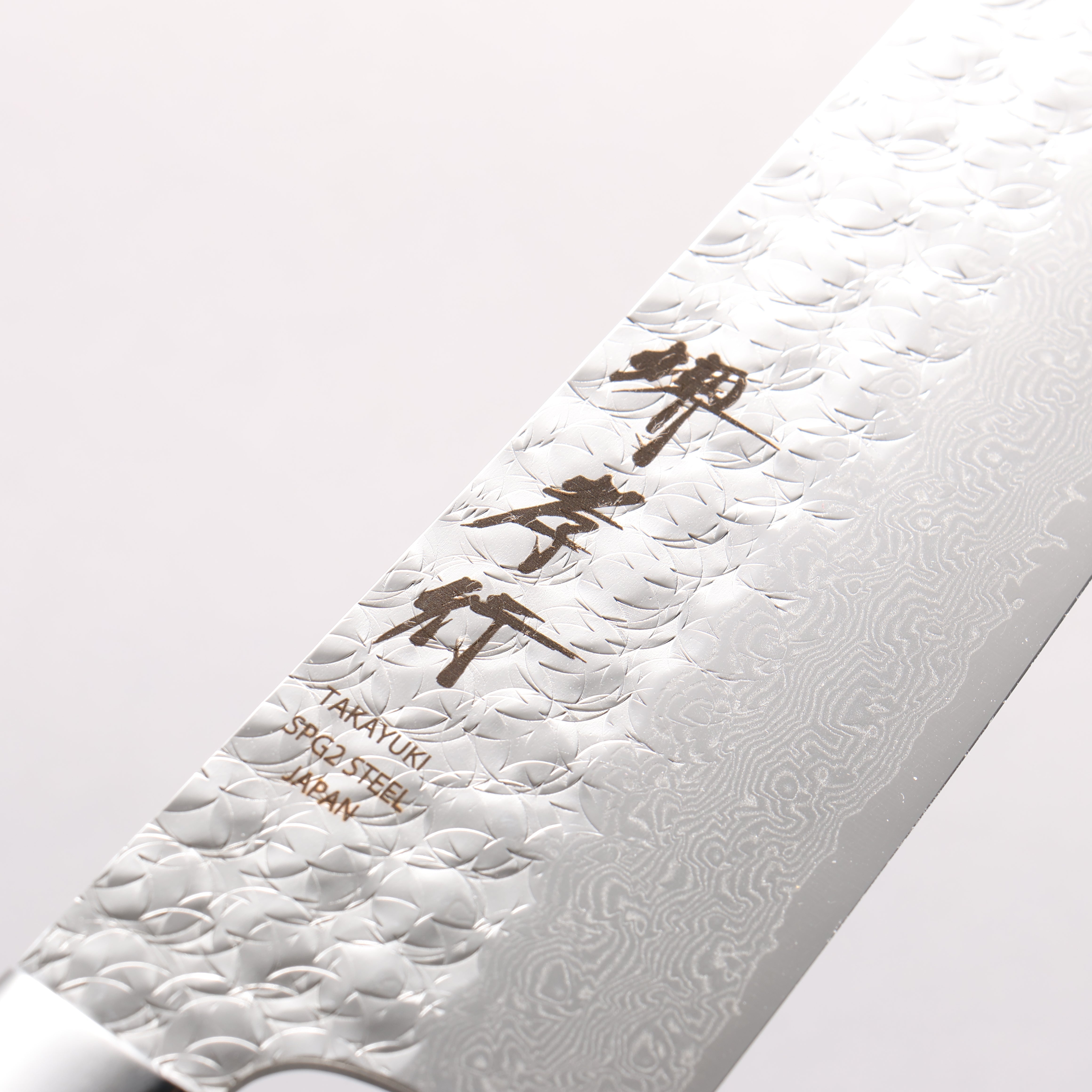 堺 孝行 SG2 鎚目 大馬士革紋 打磨處理 牛刀 210mm 紫檀木 握把