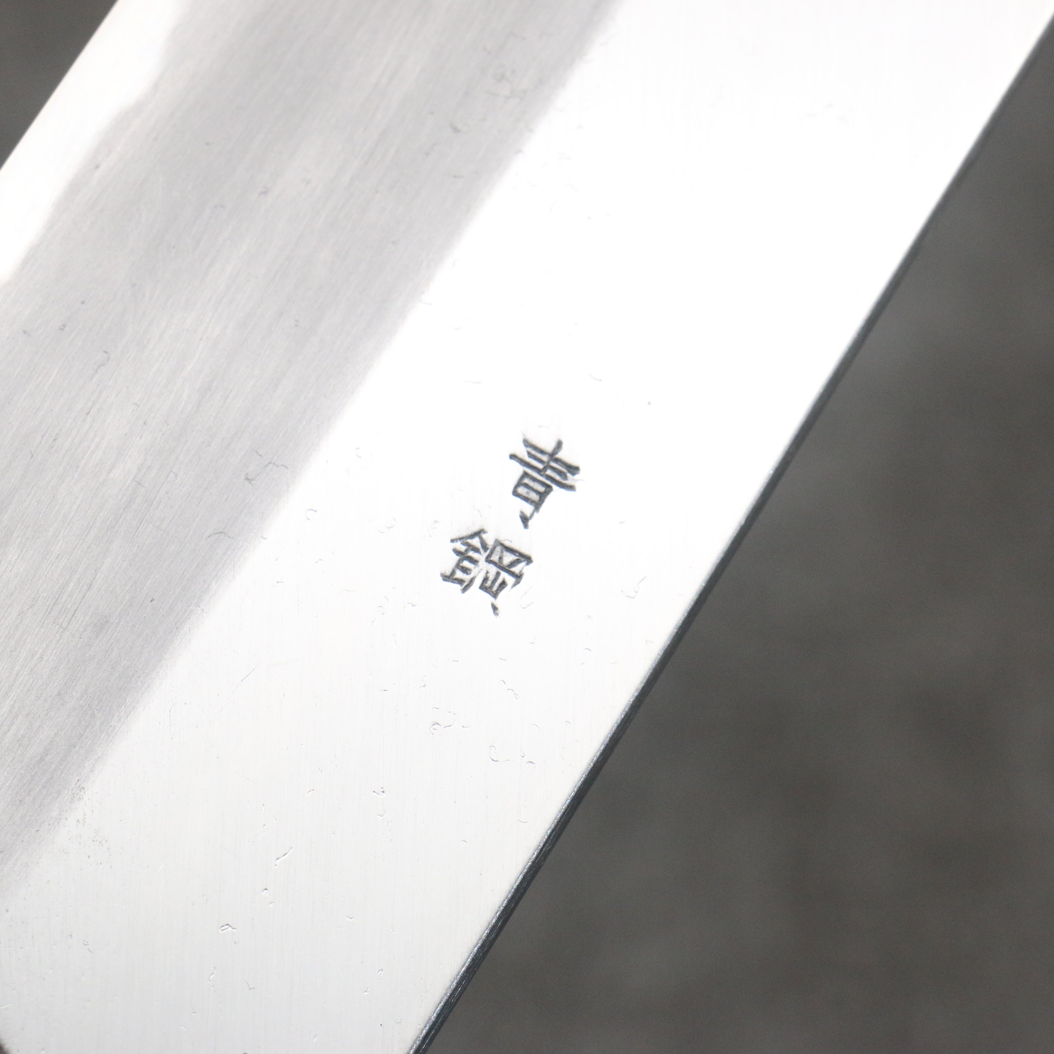 堺 孝行 窪田金雕刻 富士山和日落 青鋼二號 切付牛刀 270mm 木蘭(口輪:水牛角) 握把 - 清助刃物