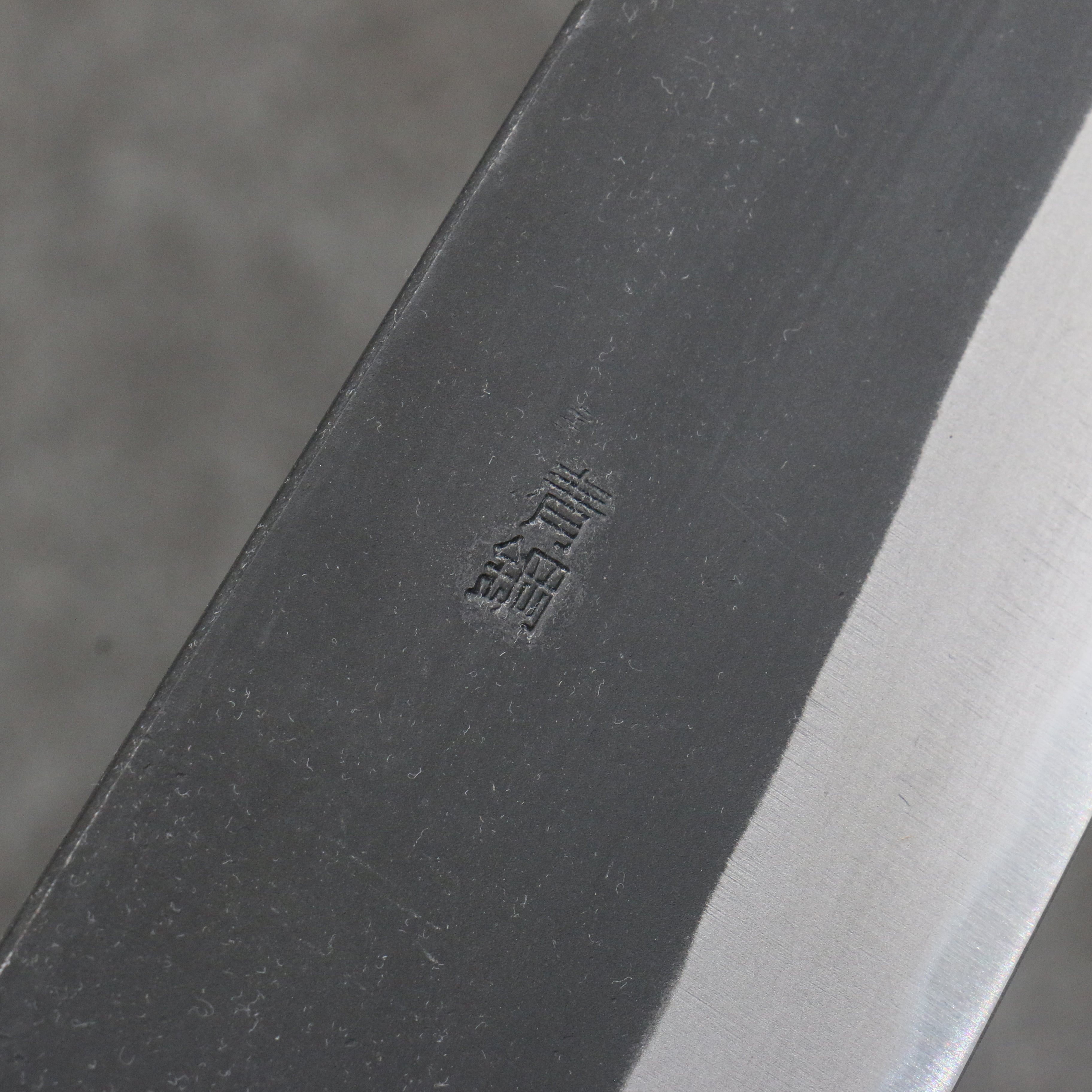 山本 直 青鋼 黑打 牛刀 240mm 核桃木 握把 - 清助刃物