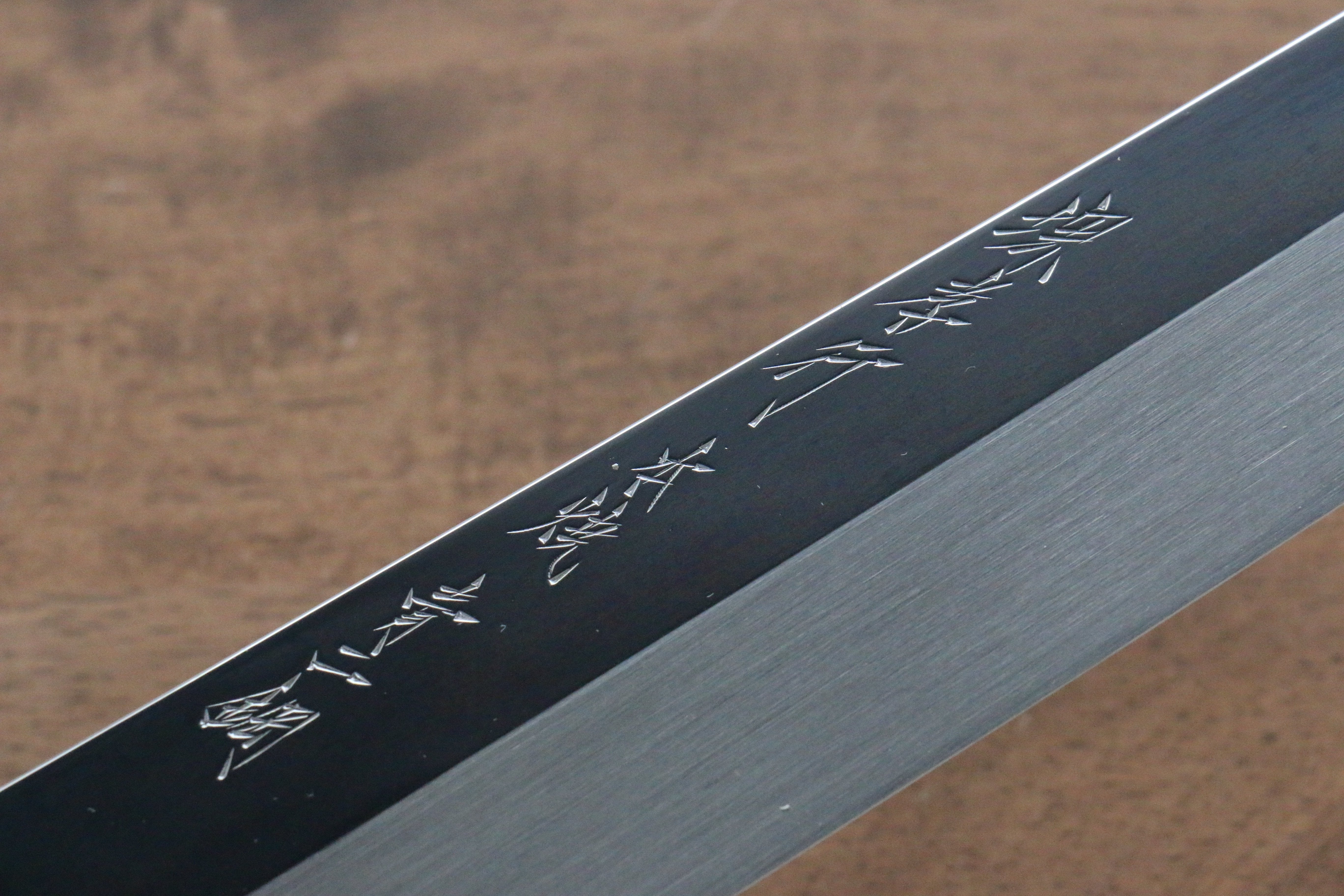 堺 孝行 玄武 青鋼二號 本燒 鏡面處理 先丸柳刃 300mm 黑檀握把 附刀鞘 - 清助刃物