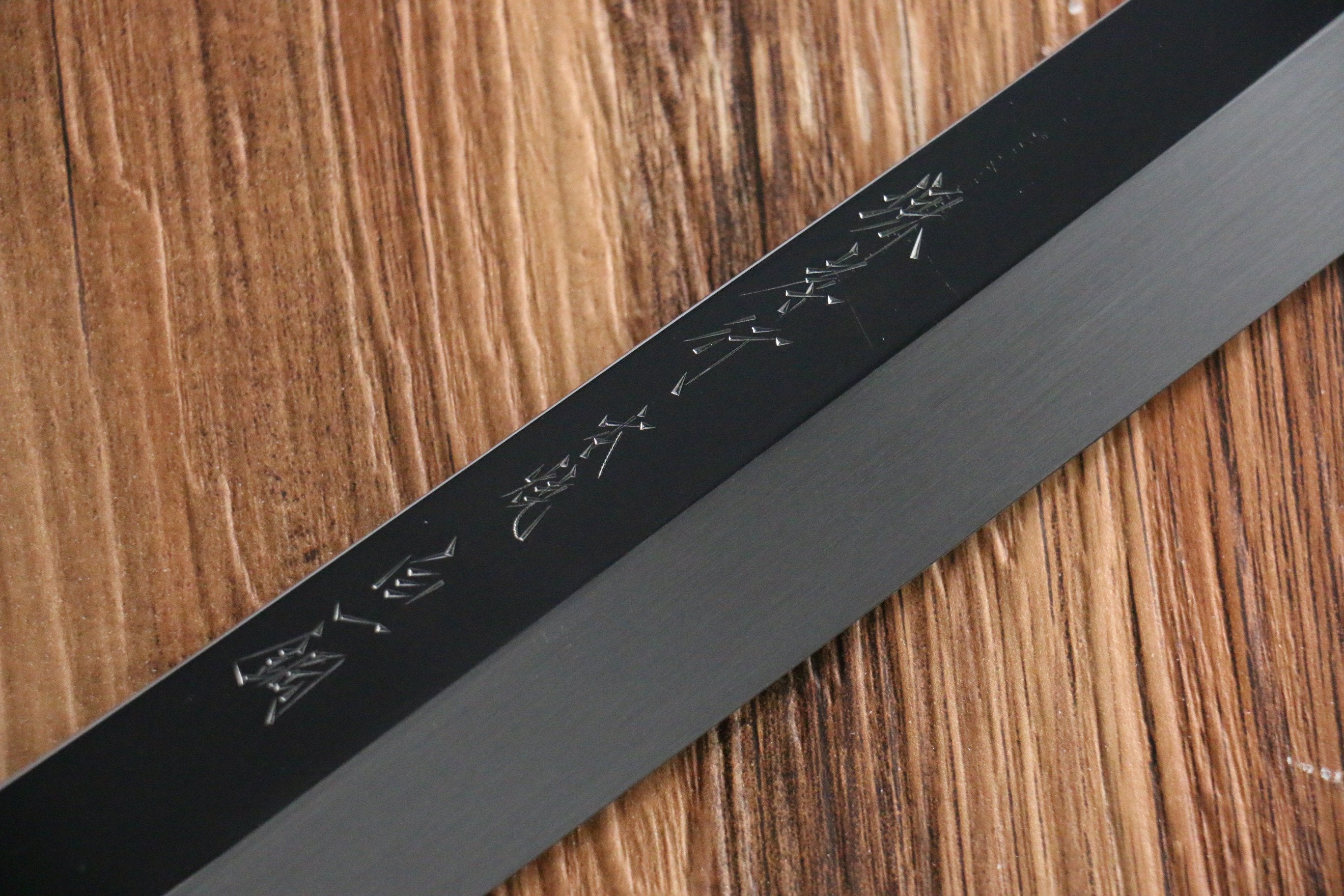 堺 孝行 本燒 白鋼一號 鏡面處理 先丸蛸引 330mm 金漆塗握把 - 清助刃物