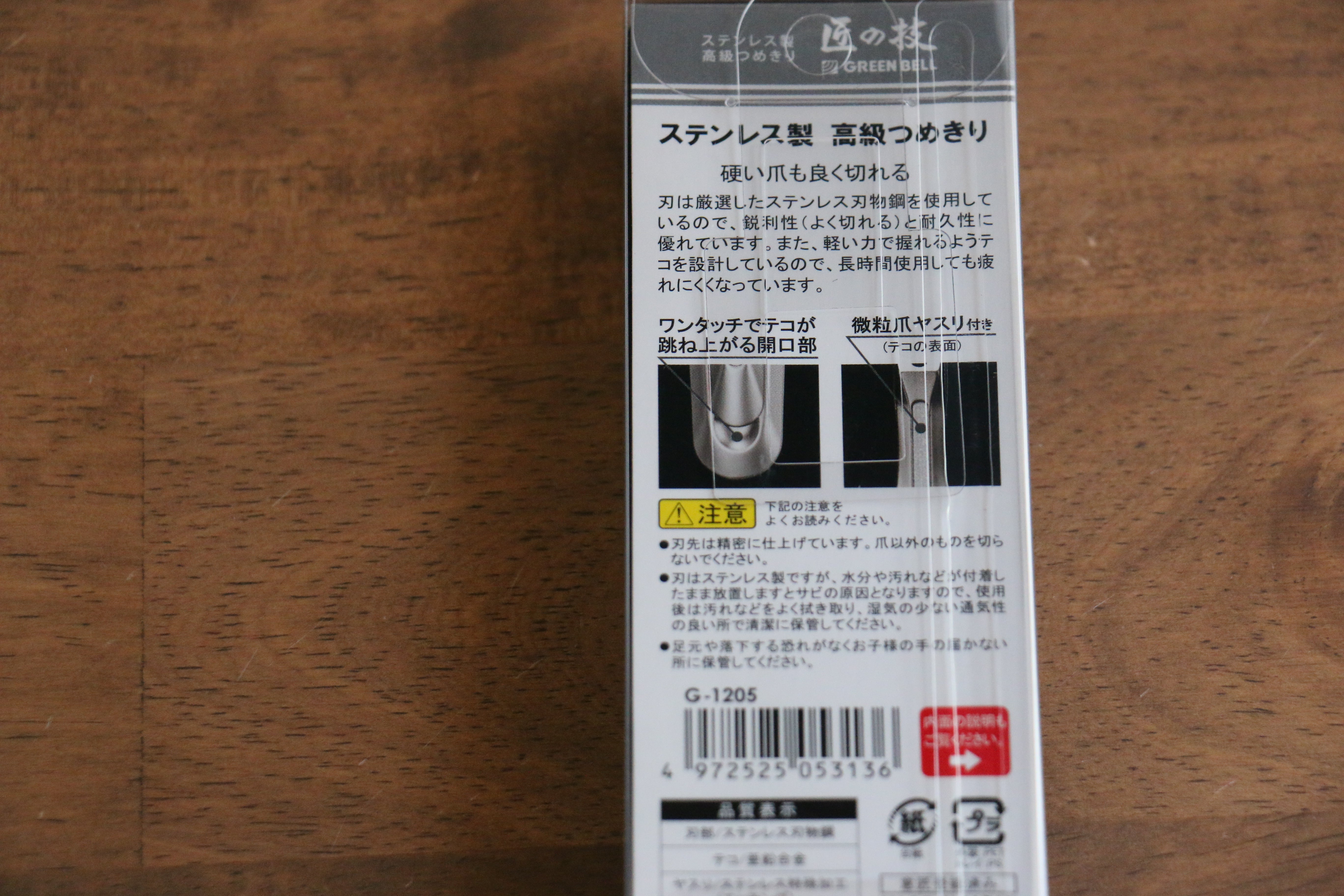 匠の技 不鏽鋼 高級指甲刀 - 清助刃物