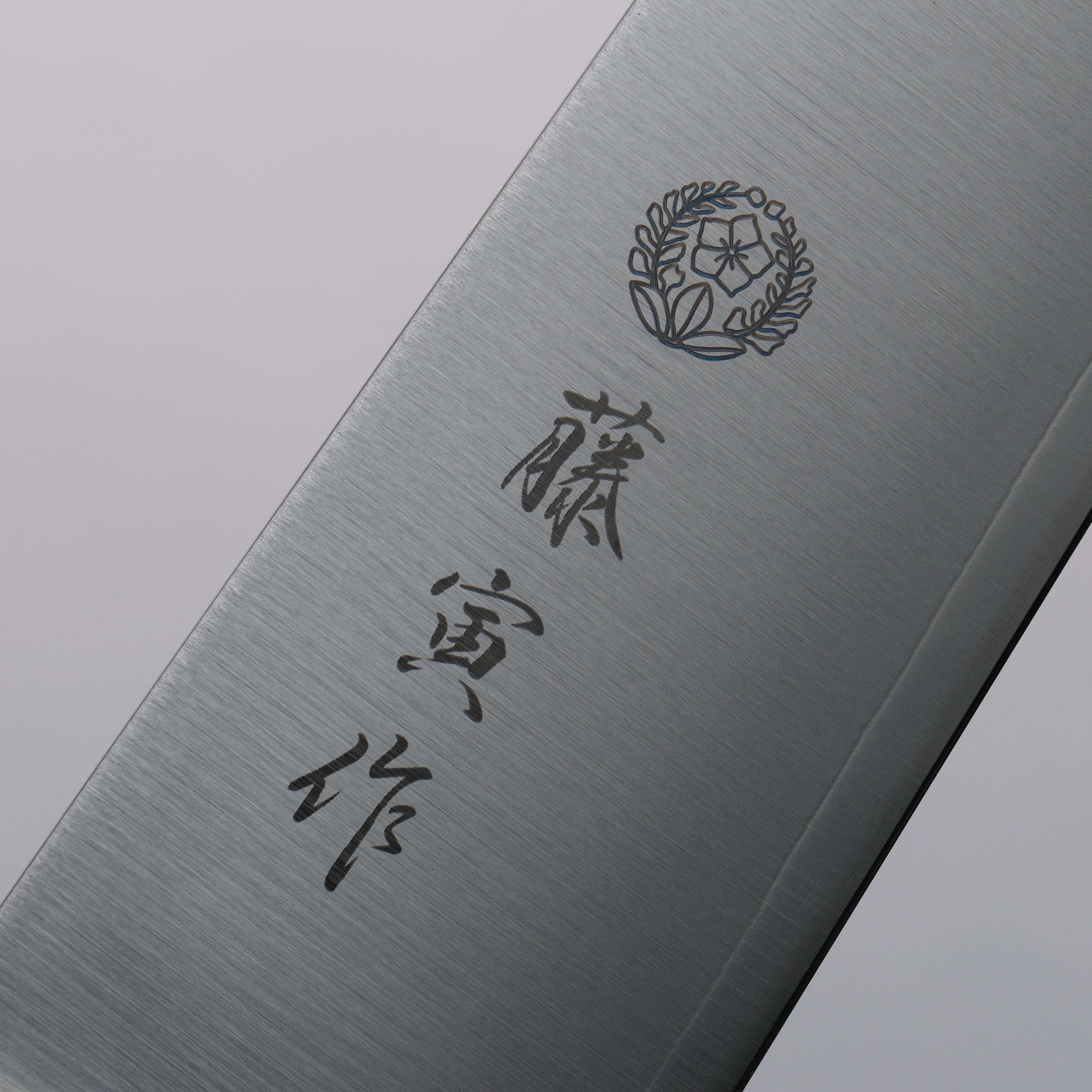 藤次郎（藤寅） DP 鈷合金 牛刀  240mm 合成木握把 FU809 - 清助刃物