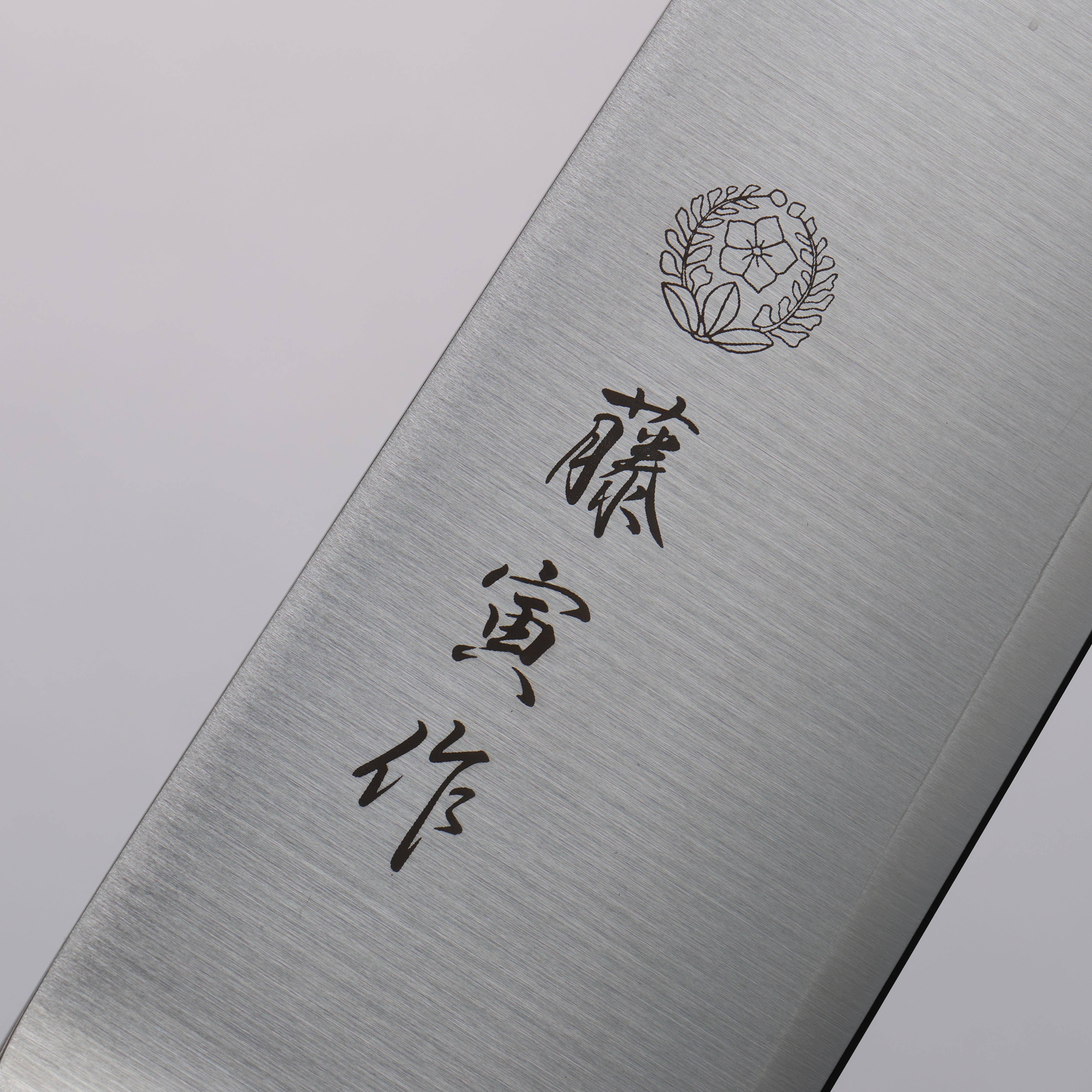 藤次郎（藤寅） DP 鈷合金 牛刀  270mm 合成木握把 FU810 - 清助刃物