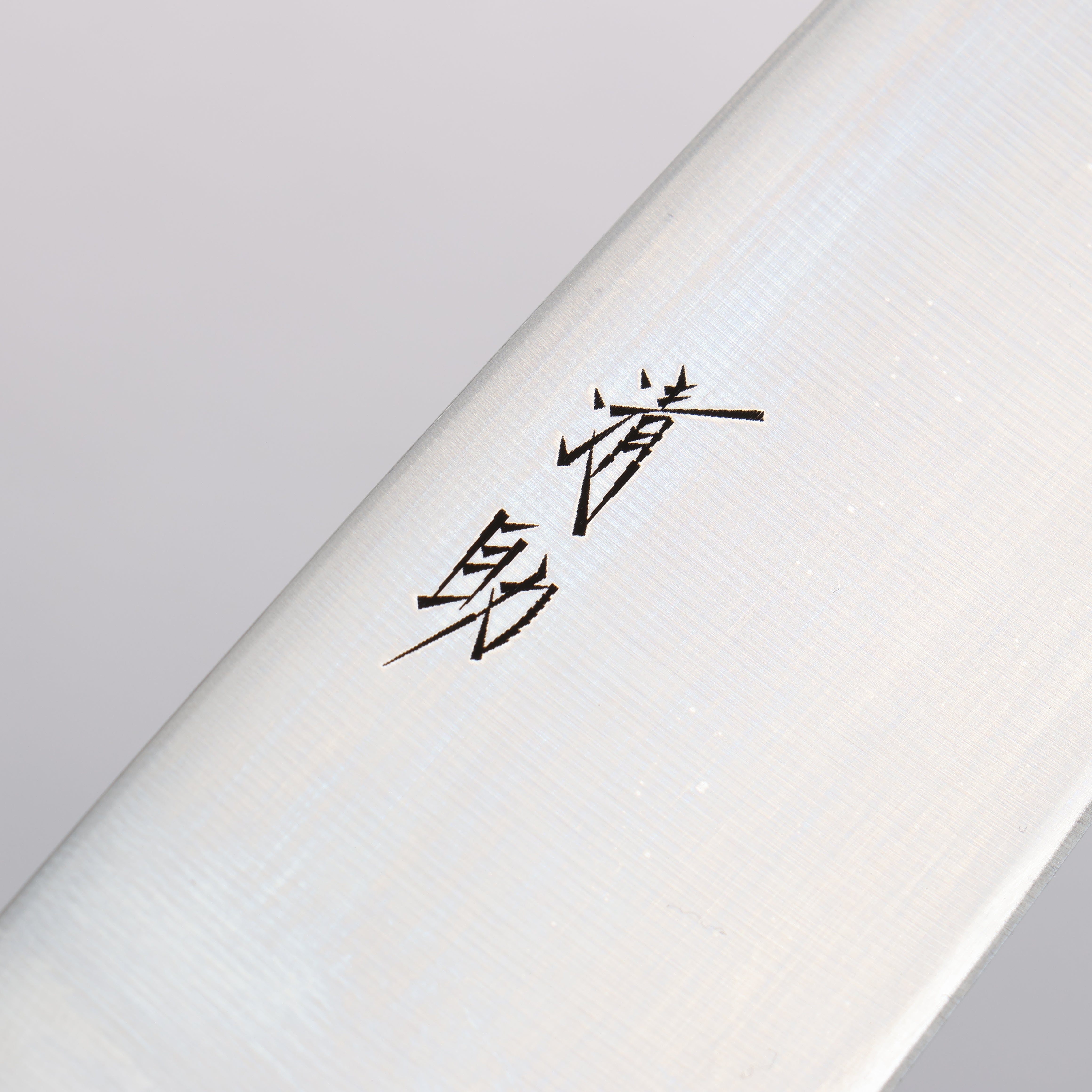 清助 AUS8 無芯 三德刀 180mm 燒櫟木 握把 - 清助刃物