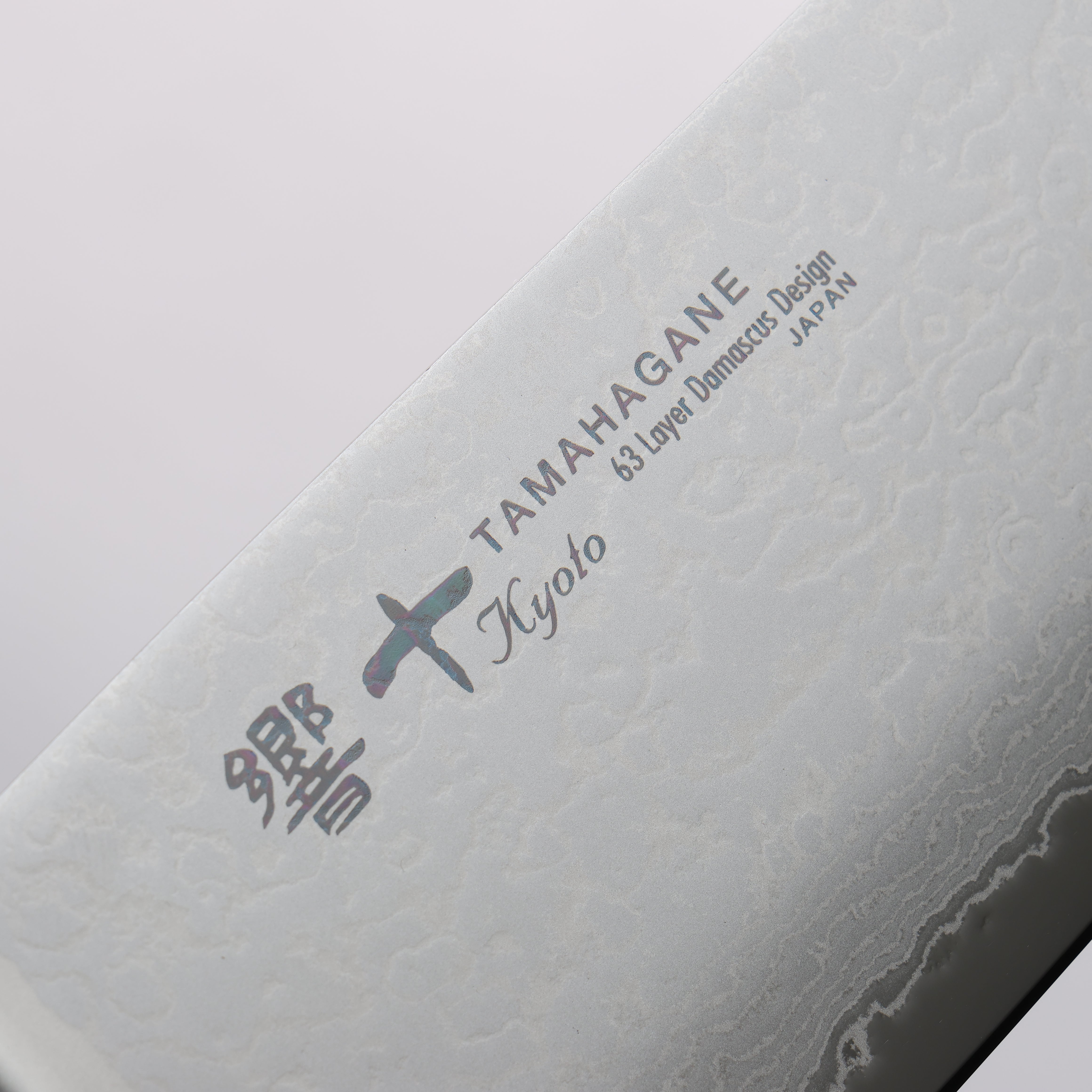 玉鋼 響十 63層 大馬士革紋 牛刀 270mm KP-1103 - 清助刃物