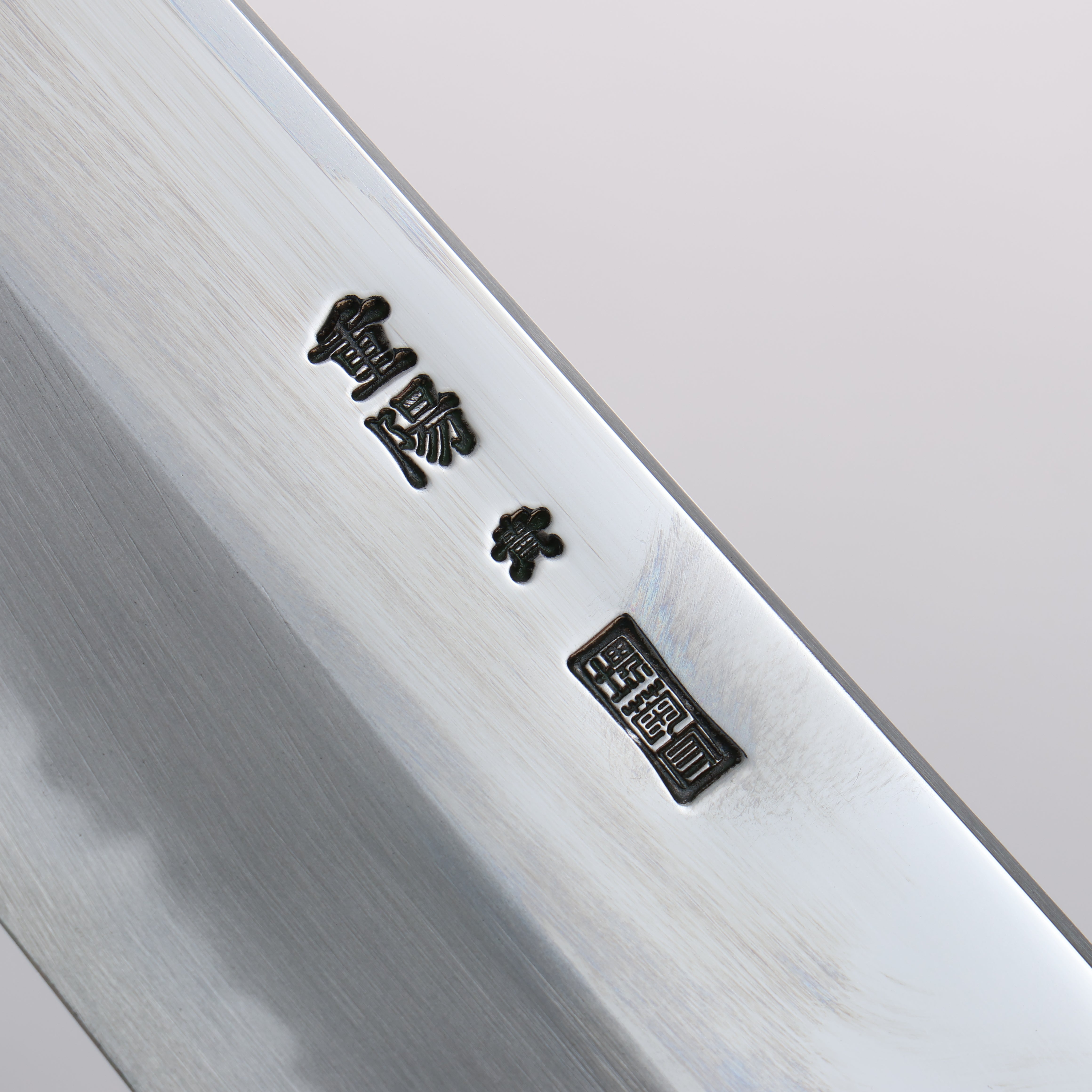 重陽 青鋼一號 鏡面處理 切付三德刀 180mm - 清助刃物