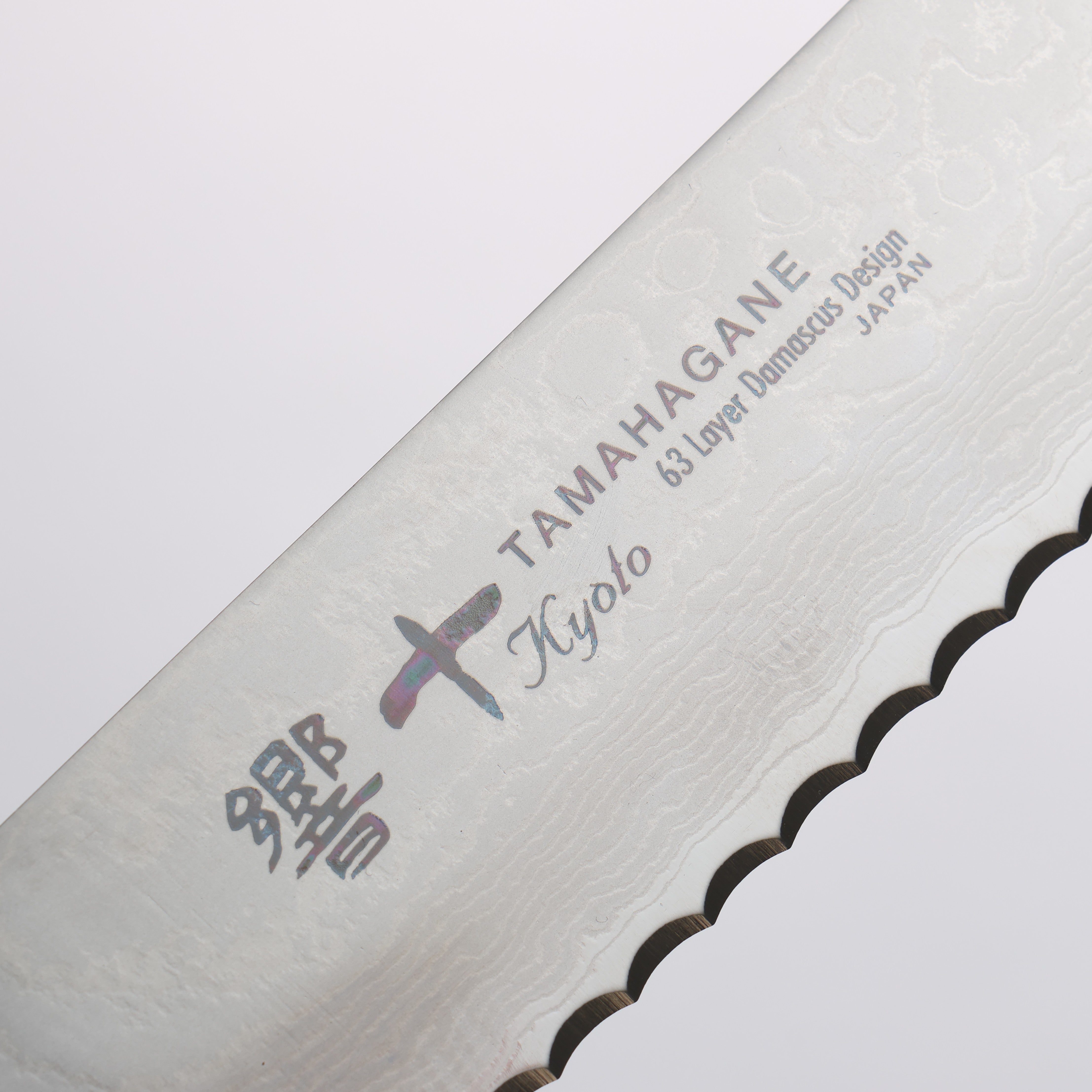 玉鋼 響十 63層 大馬士革紋 麵包刀 230mm KP-1118 - 清助刃物