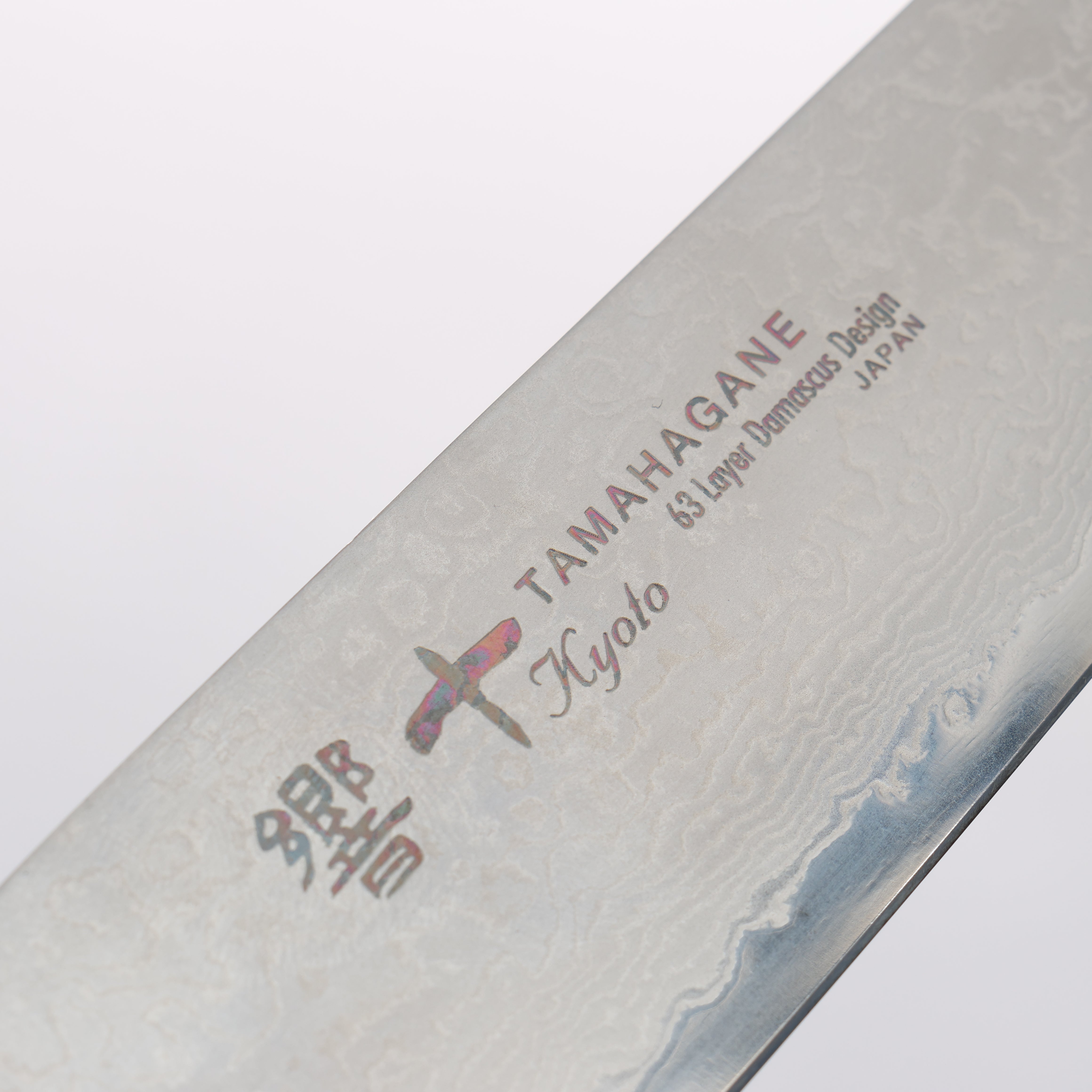 玉鋼 響十 63層 大馬士革紋 筋引 240mm KP-1113 - 清助刃物