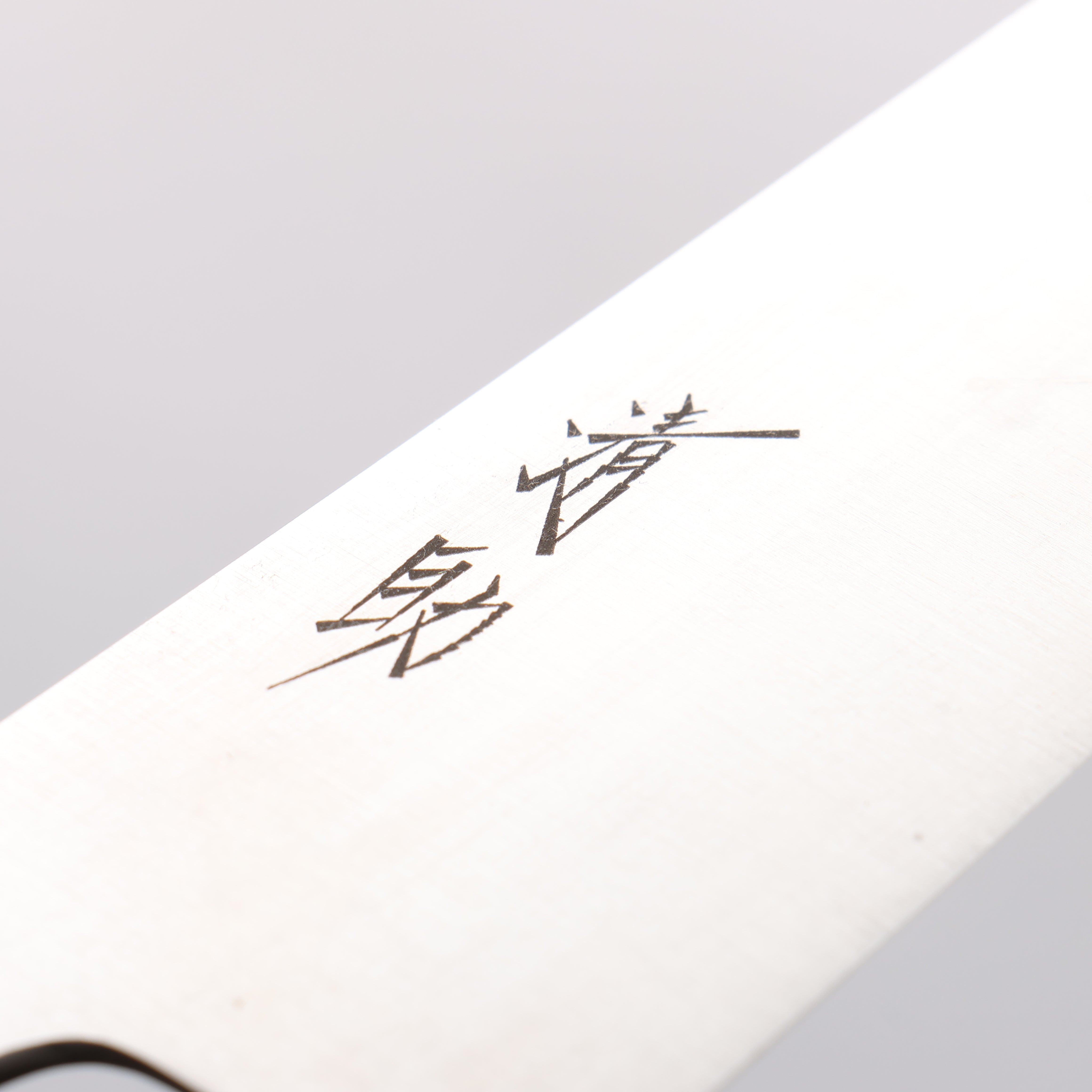 清助 瑞典鋼 牛刀 210mm 燒栗木 握把 - 清助刃物