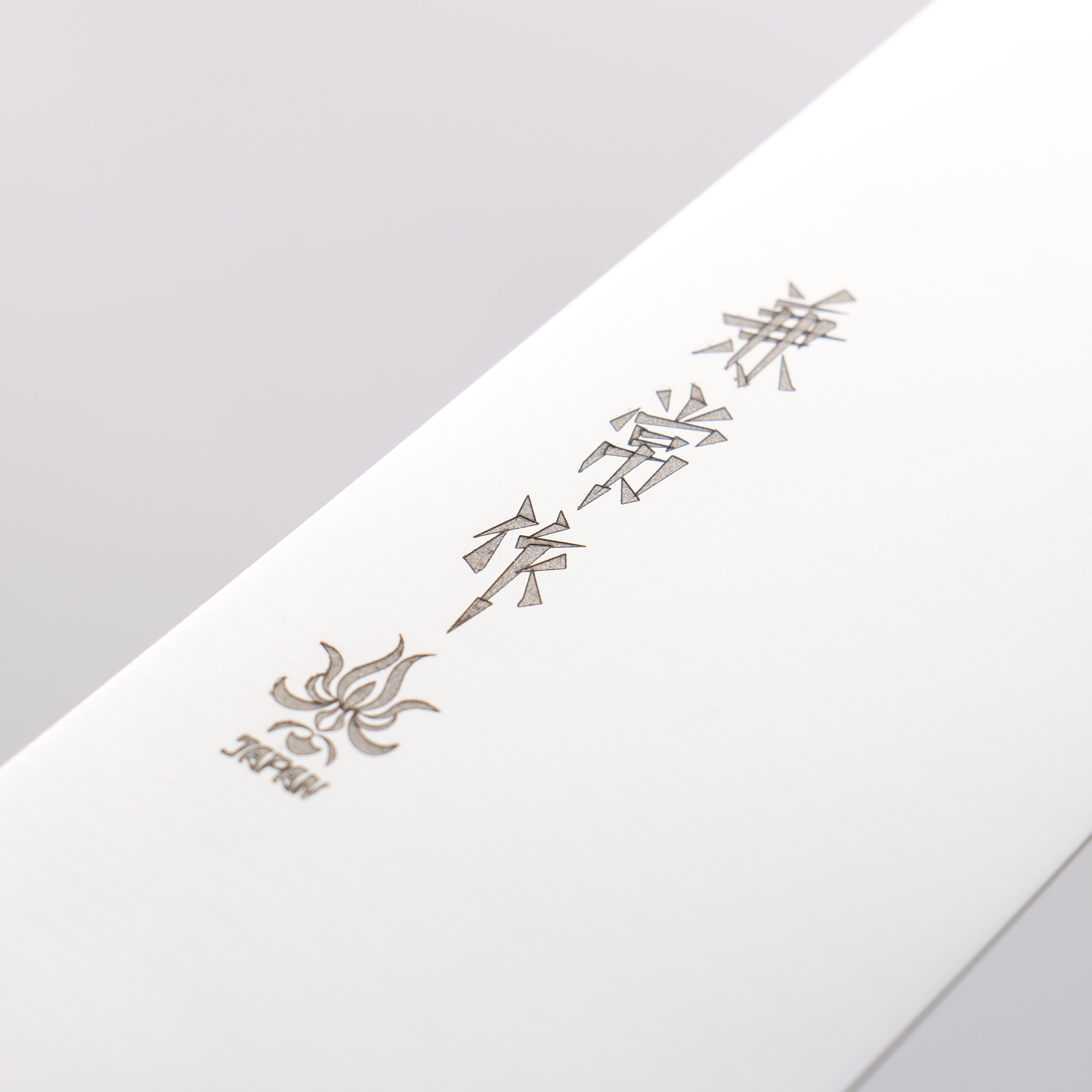 兼常 一途 VG10 三德刀 180mm 茶色合成木 握把 - 清助刃物