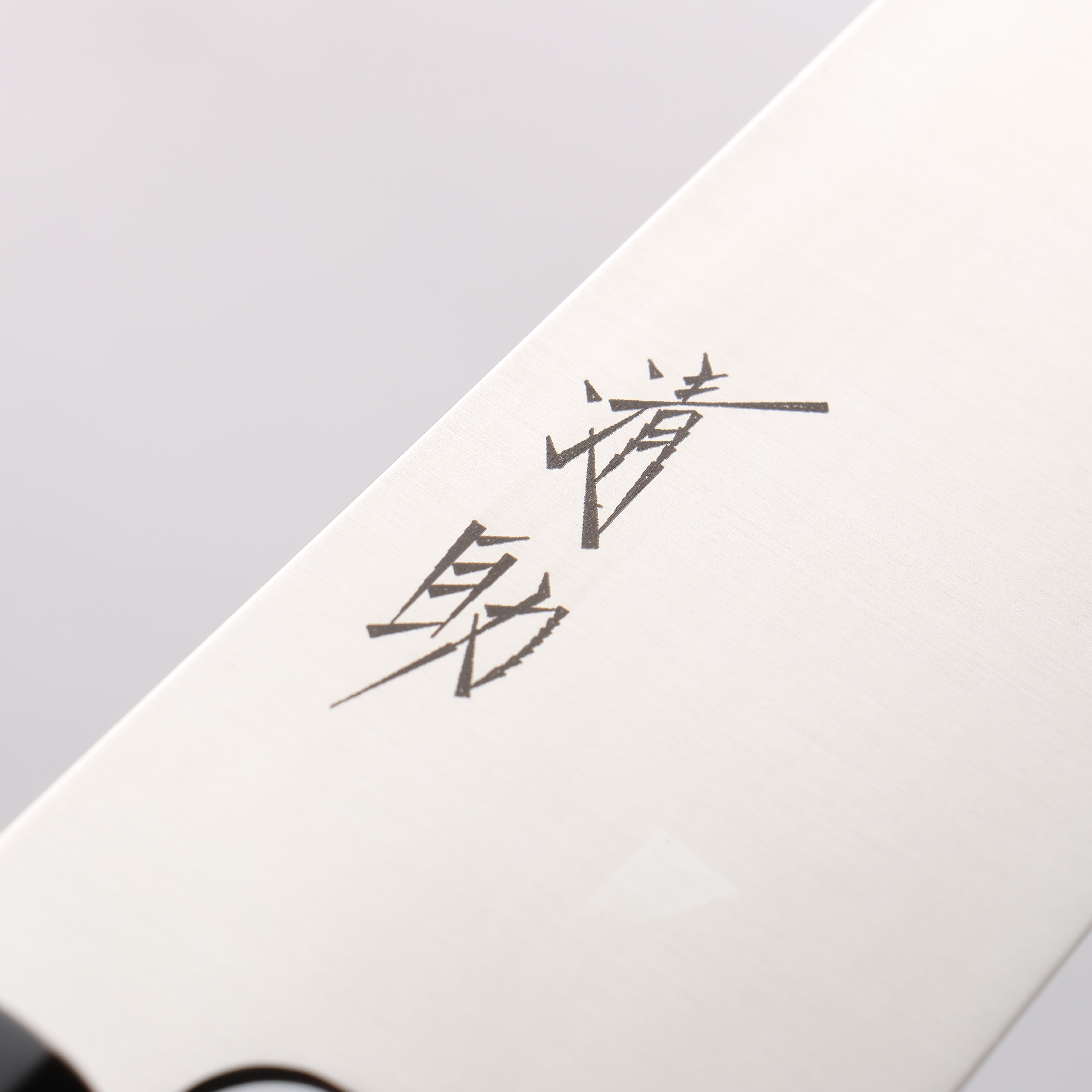 清助 瑞典鋼 牛刀 300mm 木蘭 握把 - 清助刃物