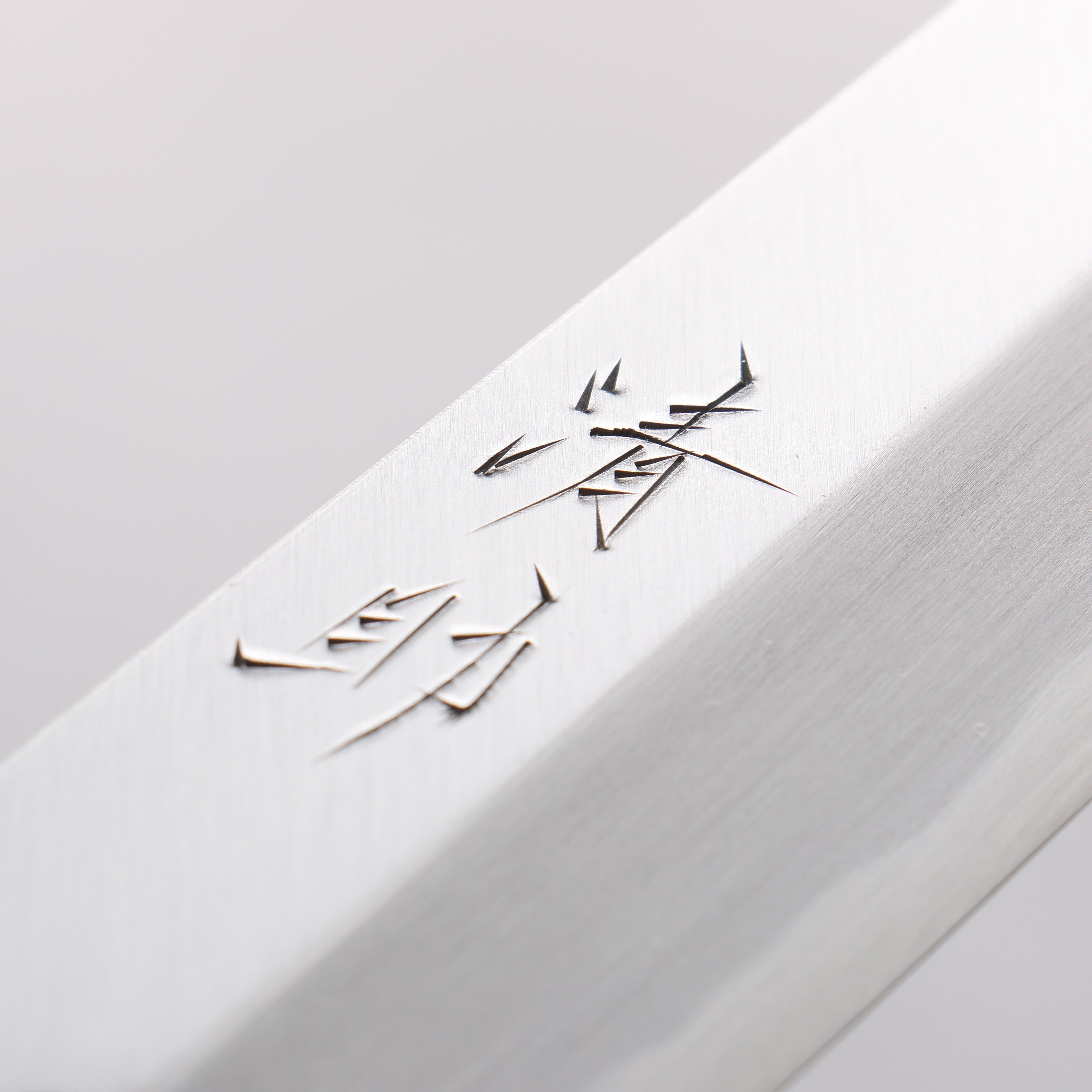 清助 白鋼 霞研 柳刃 300mm 紫檀木 握把 - 清助刃物