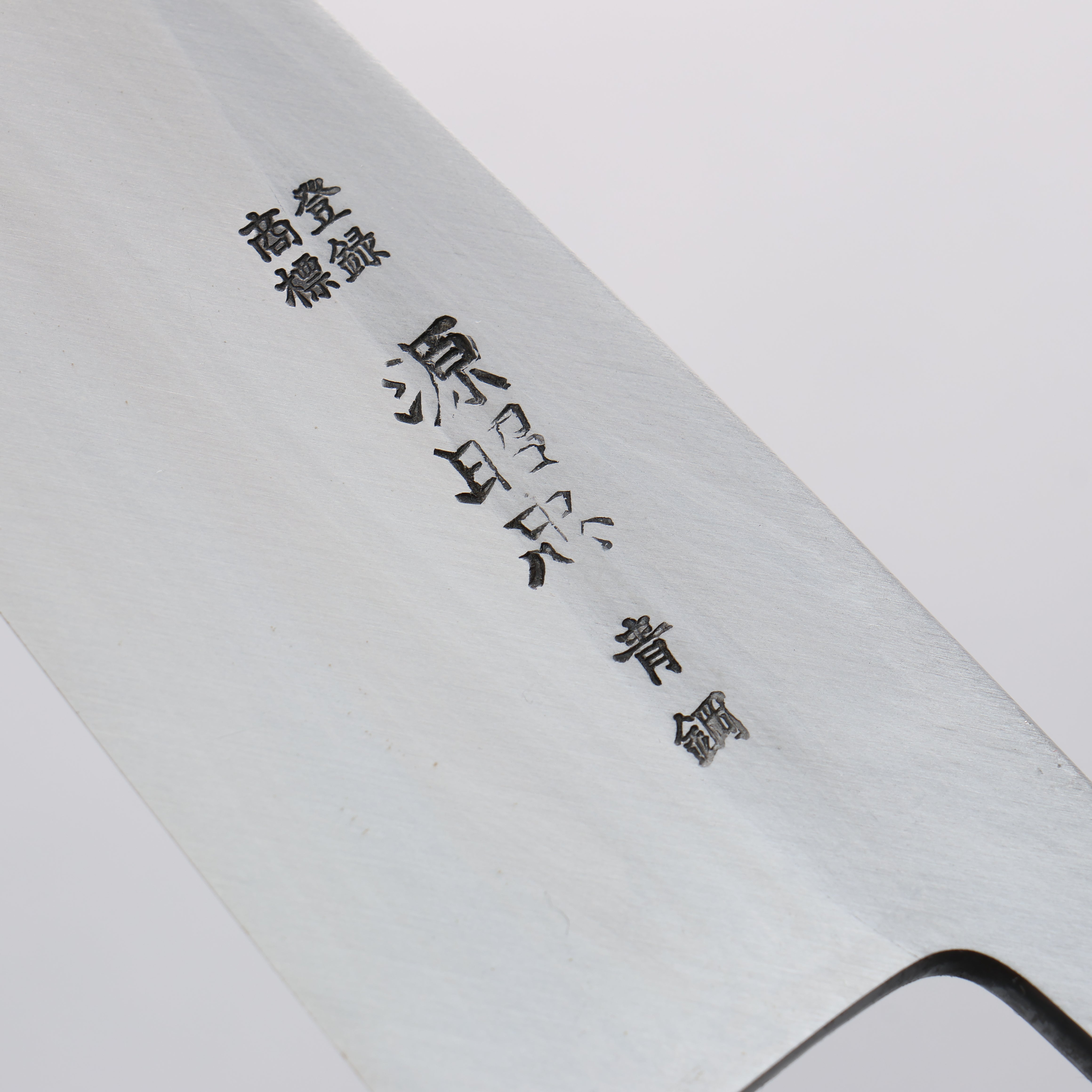 源 昭忠 青鋼二號 相出刃 180mm 木蘭（口輪：水牛角） 握把 - 清助刃物