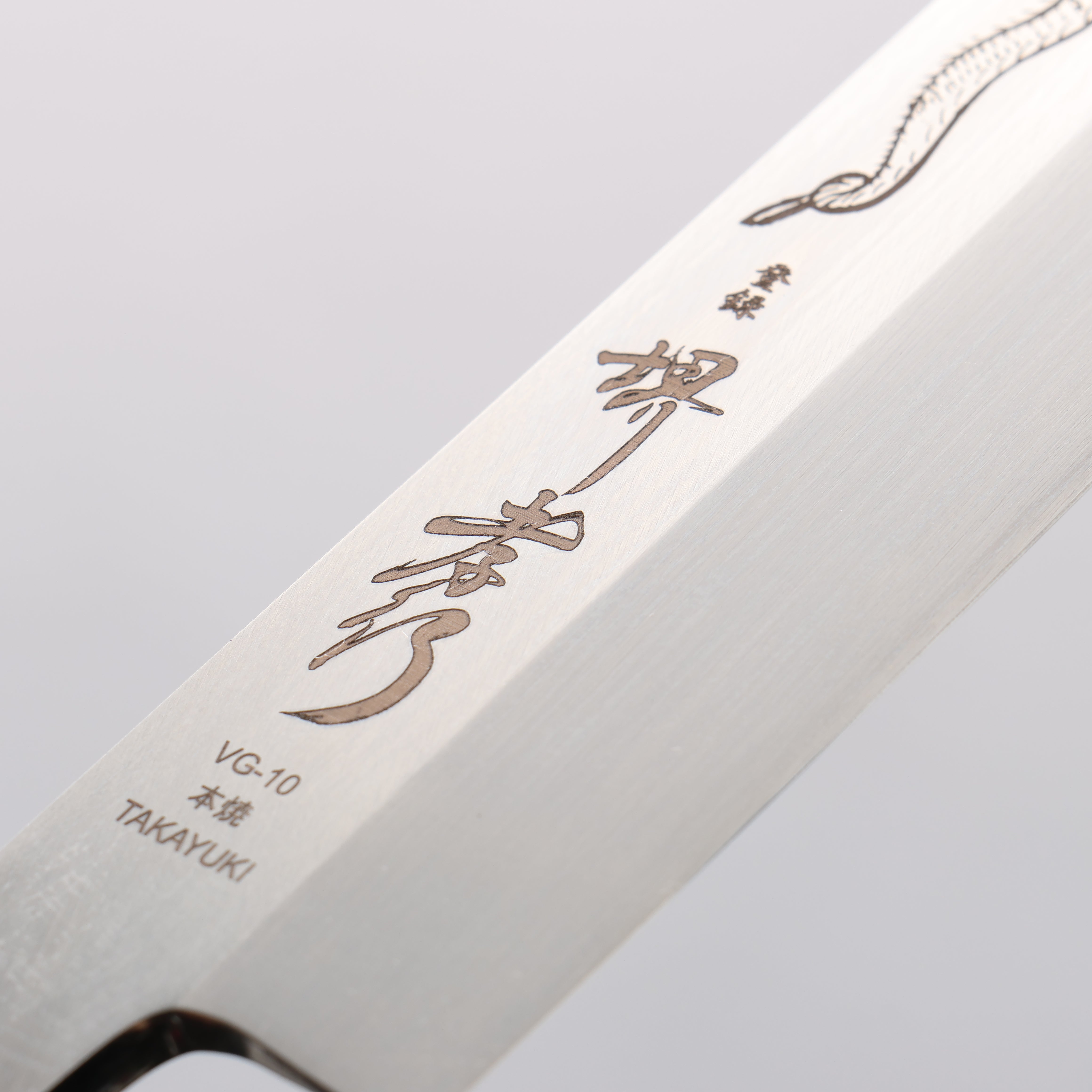 堺 孝行 本燒 VG10 刻有龍的圖樣 柳刃 270mm 雞翅木 握把 附刀鞘 - 清助刃物