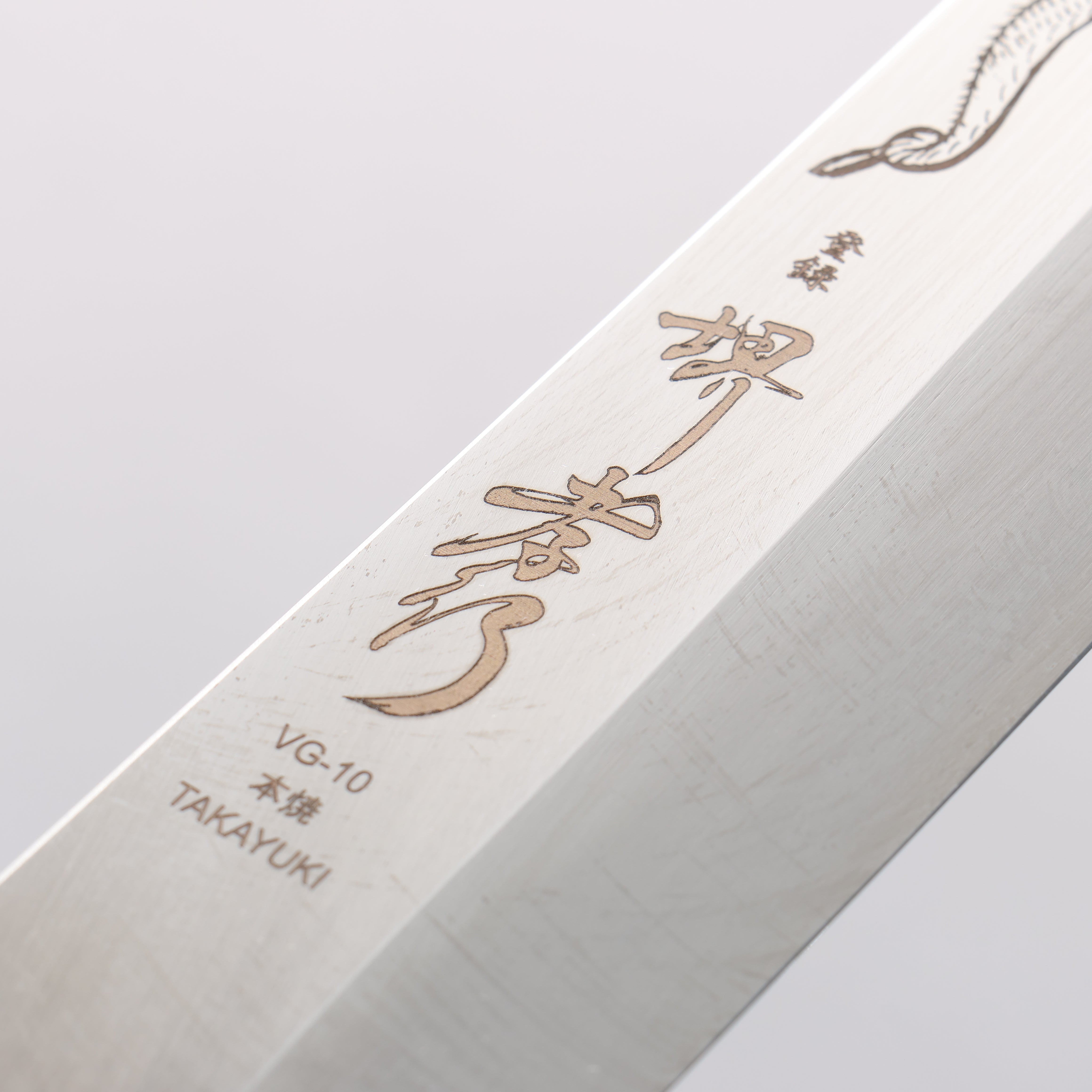 堺 孝行 本燒 VG10 刻有龍的圖樣 劍型柳刃 300mm 雞翅木 握把 附刀鞘 - 清助刃物