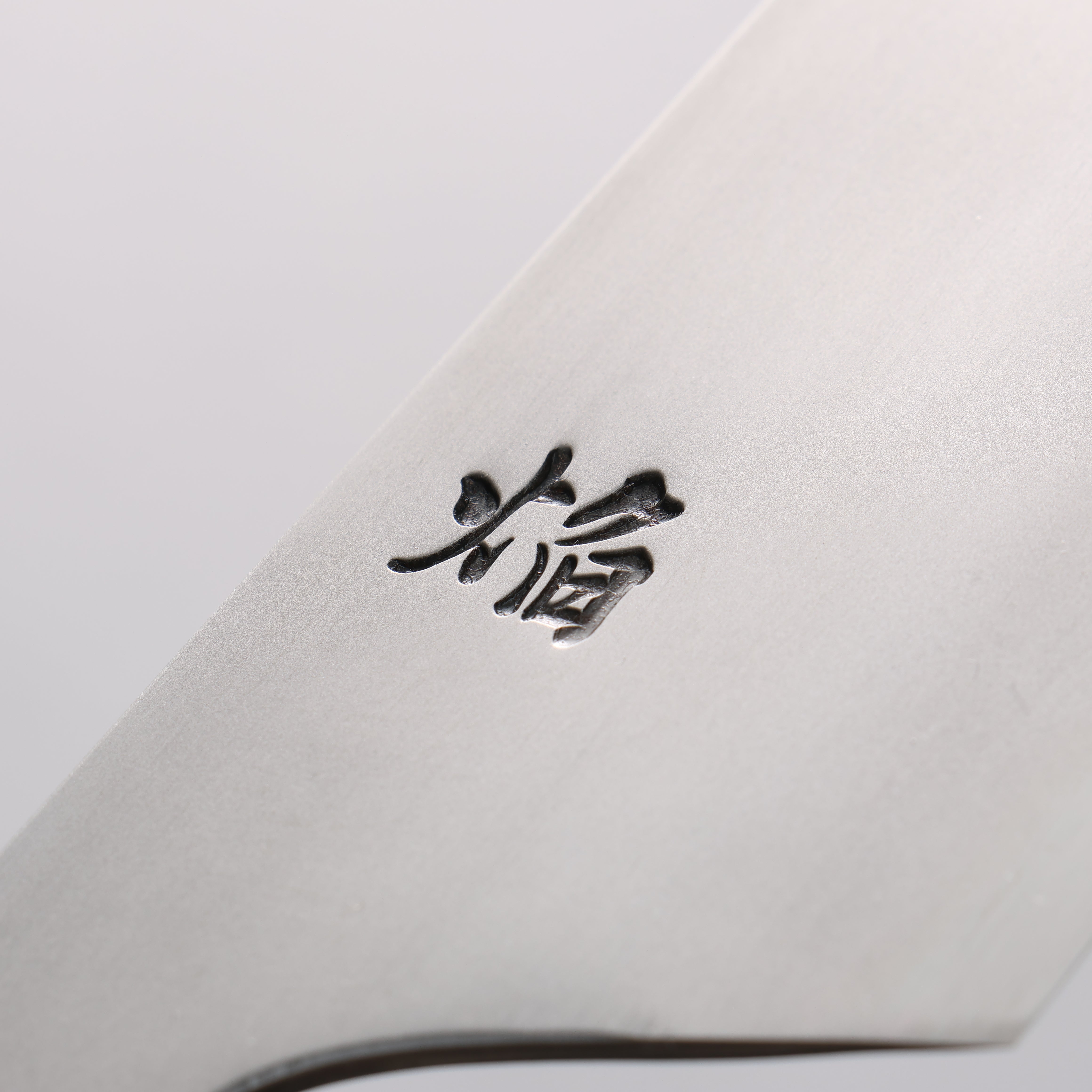堺 孝行 焰 弧月 青鋼二號 牛刀 240mm 紫杉木握把 - 清助刃物